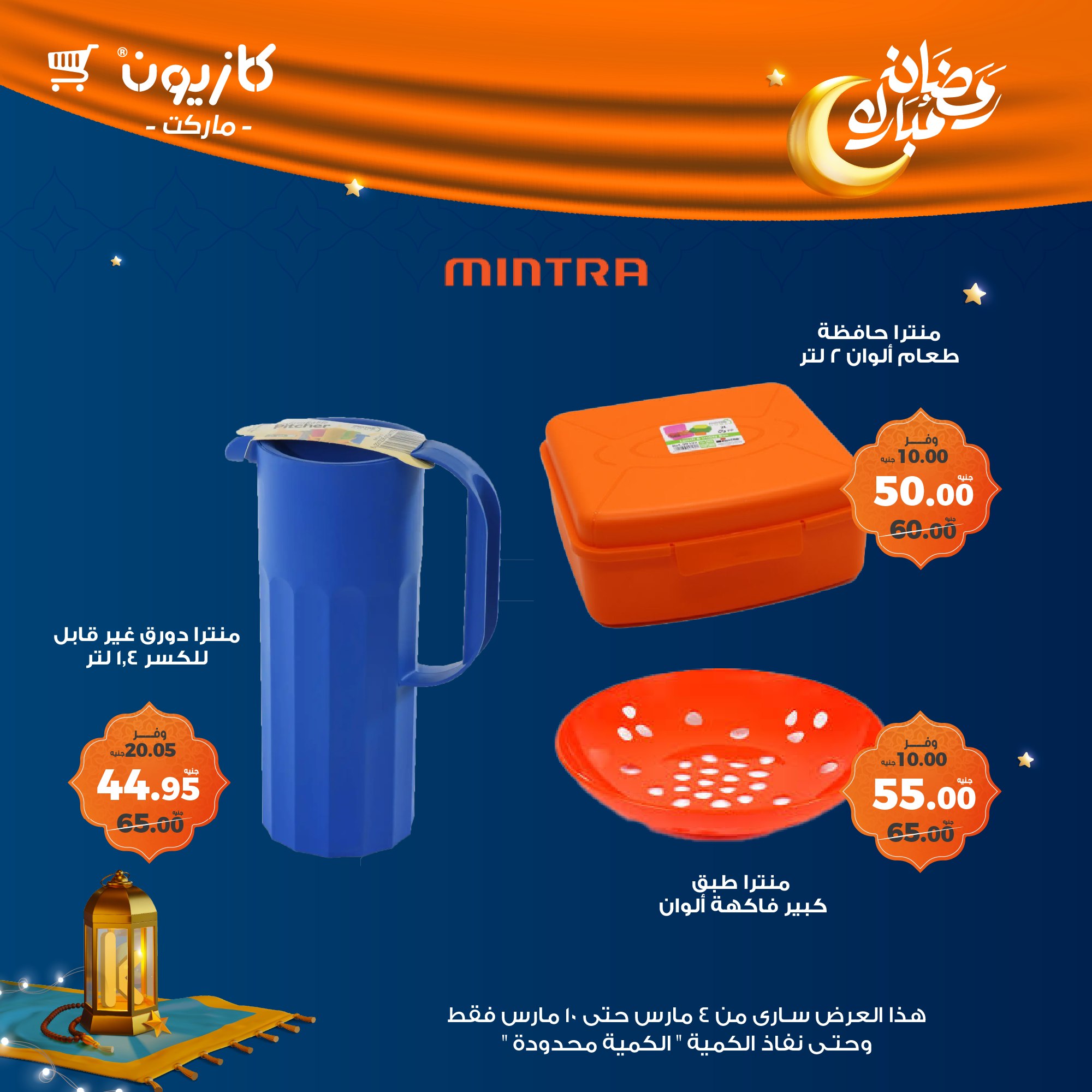 kazyon offers from 4mar to 4mar 2025 عروض كازيون من 4 مارس حتى 4 مارس 2025 صفحة رقم 4