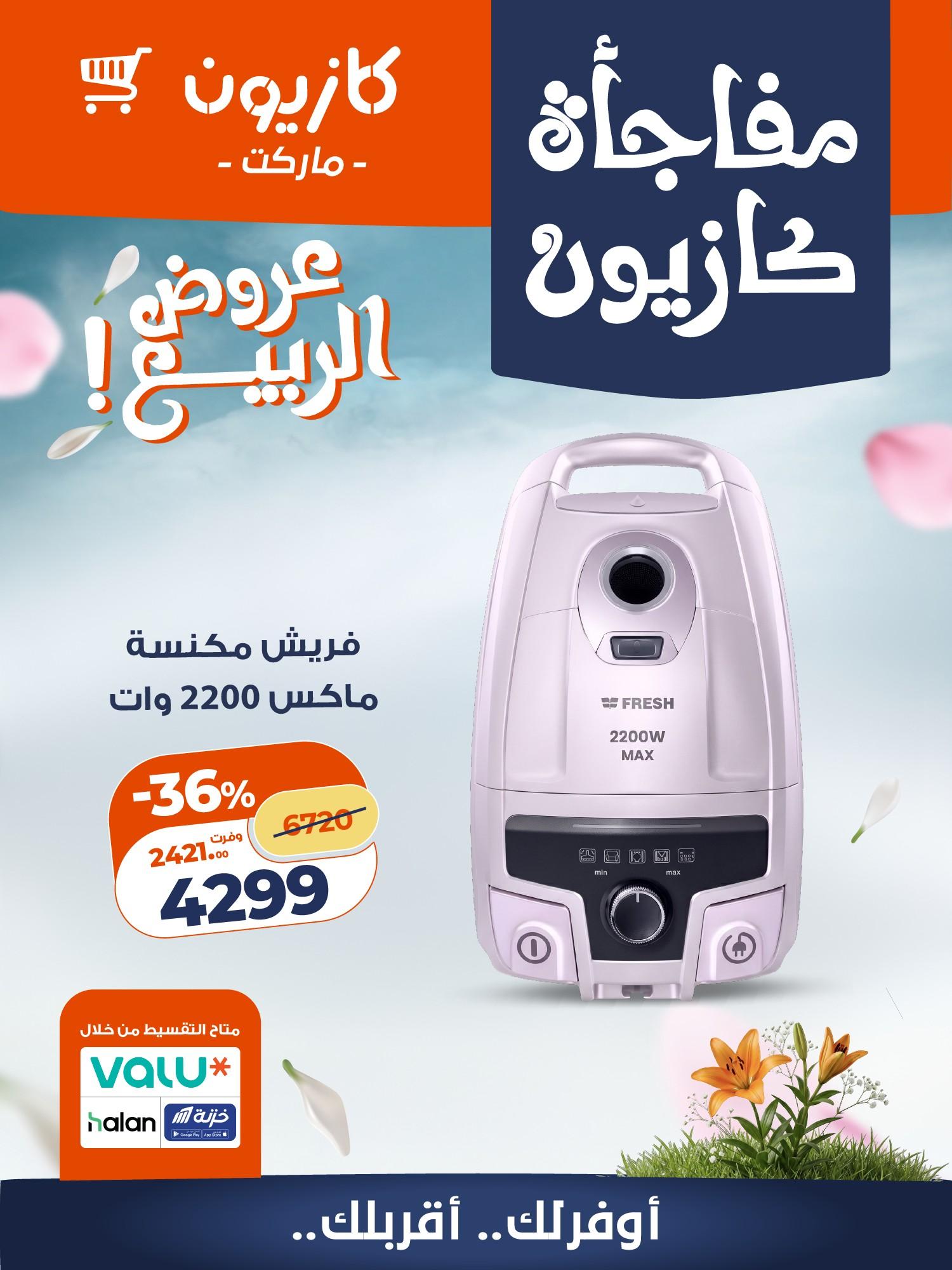 عروض كازيون 4-6 مايو 2026 صفحة 2 - kazyon offers 4-6 May 2026 page 2