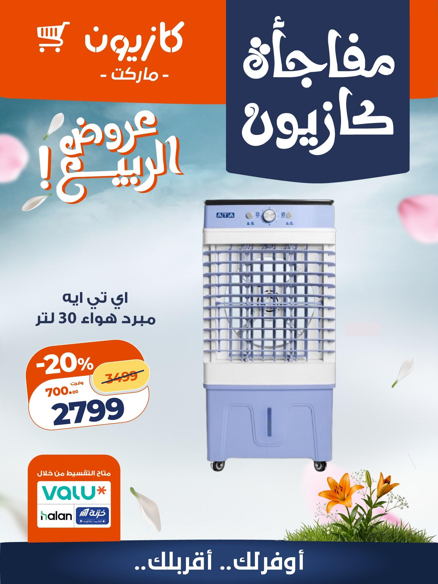 عروض كازيون 4-6 مايو 2026 صفحة 3 - kazyon offers 4-6 May 2026 page 3