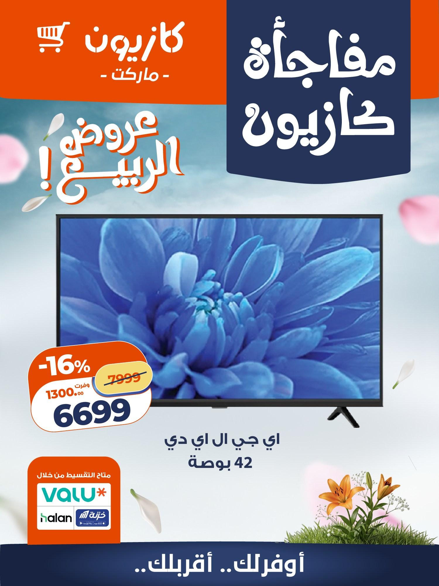 عروض كازيون 4-6 مايو 2026 صفحة 4 - kazyon offers 4-6 May 2026 page 4