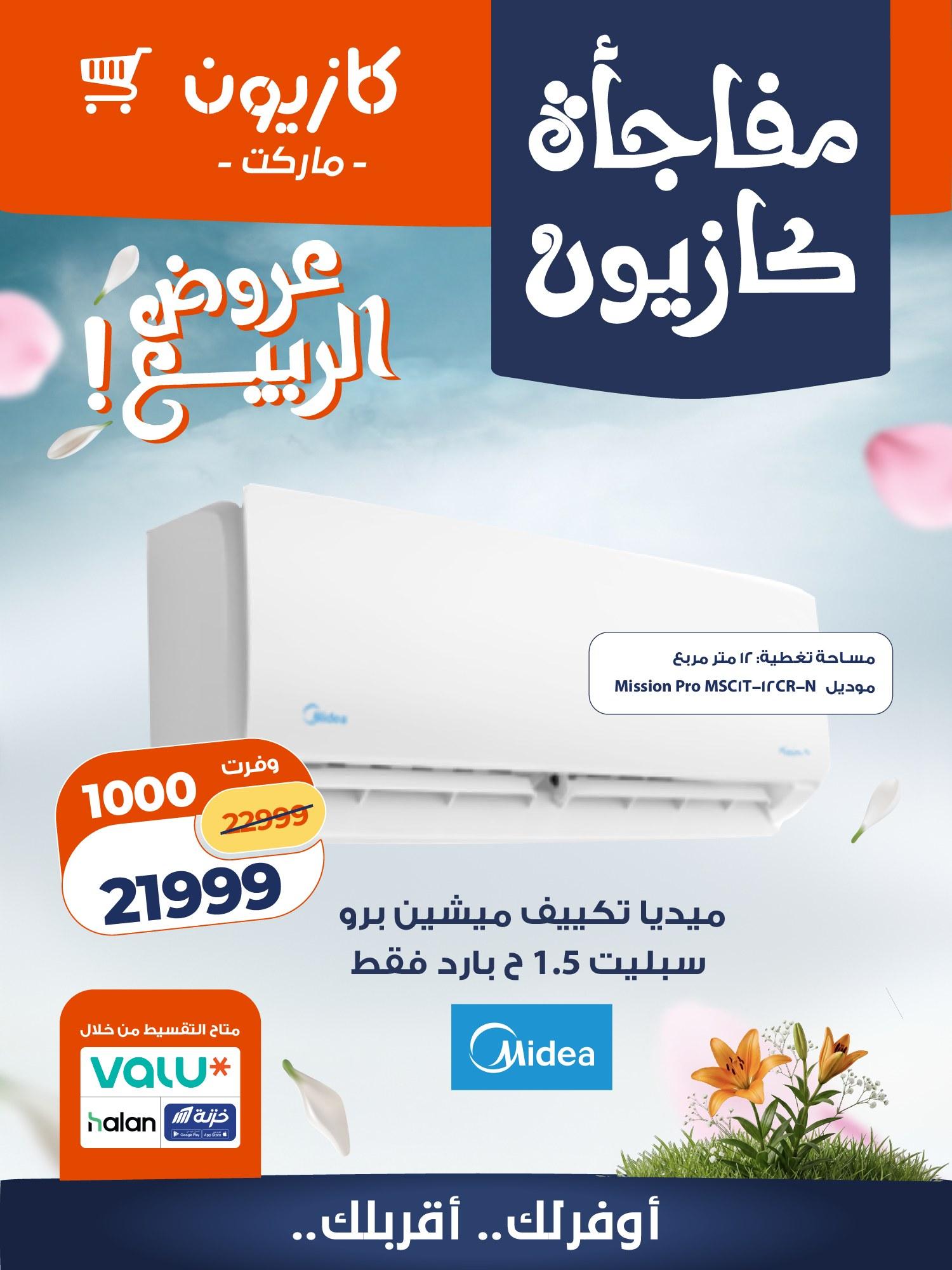 عروض كازيون 4-6 مايو 2026 صفحة 6 - kazyon offers 4-6 May 2026 page 6