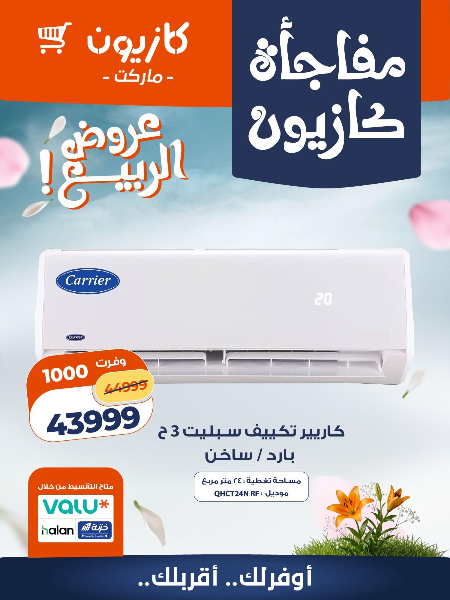 عروض كازيون 4-6 مايو 2026 صفحة 7 - kazyon offers 4-6 May 2026 page 7