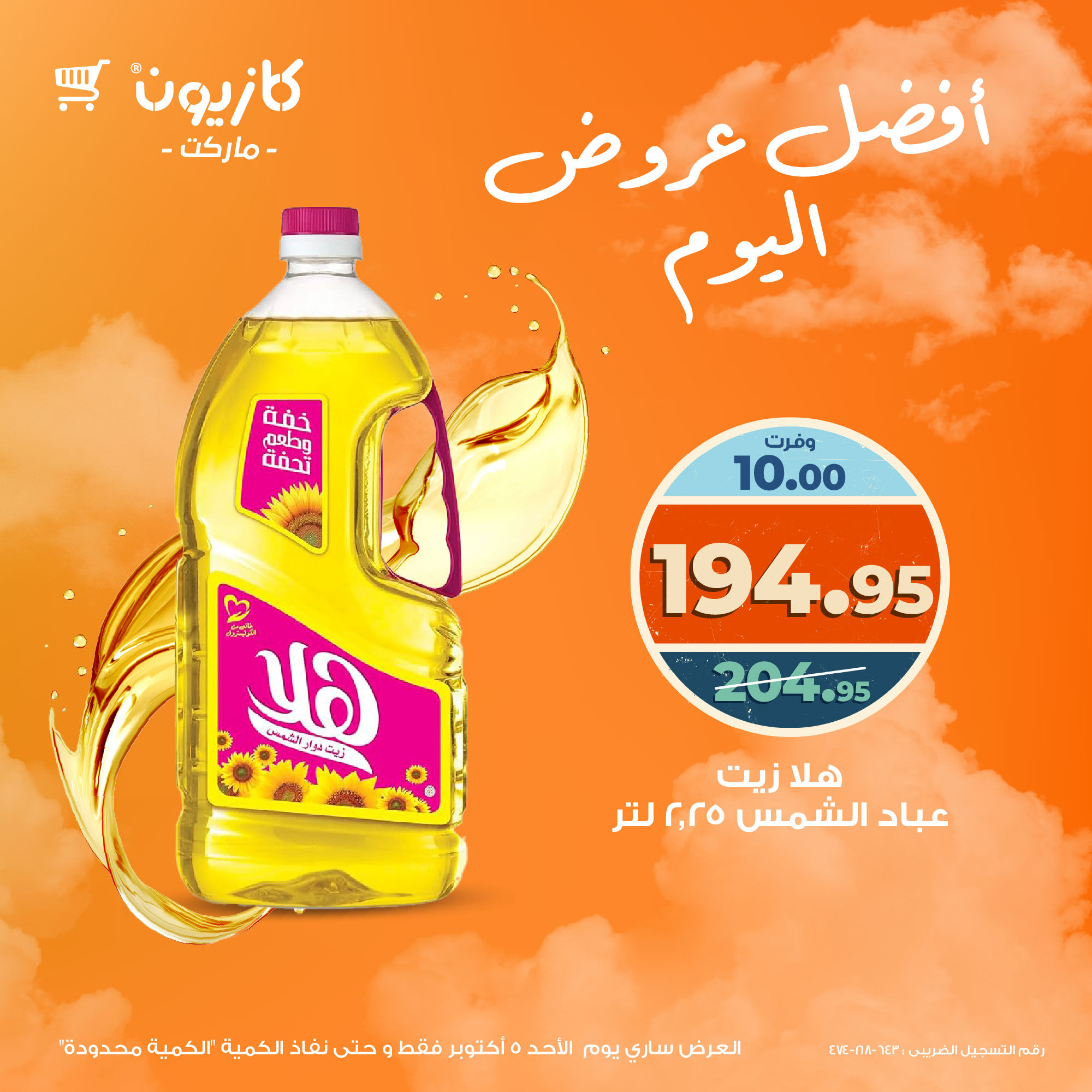 kazyon offers from 4oct to 5oct 2025 عروض كازيون من 4 أكتوبر حتى 5 أكتوبر 2025 صفحة رقم 2