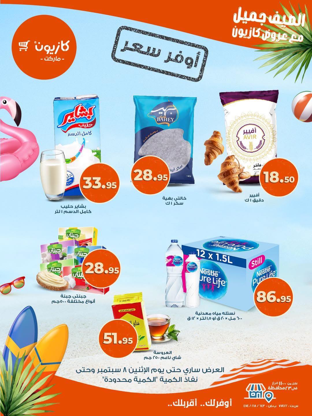 kazyon offers from 4sep to 2sep 2025 عروض كازيون من 4 سبتمبر حتى 2 سبتمبر 2025 صفحة رقم 4