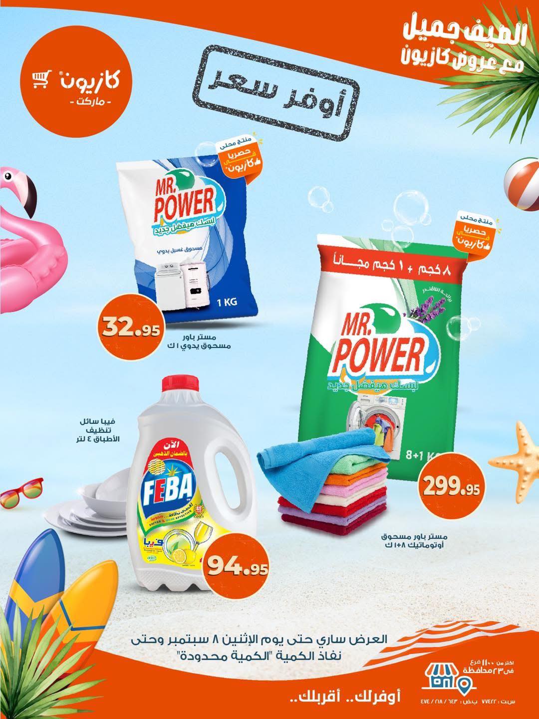 kazyon offers from 4sep to 2sep 2025 عروض كازيون من 4 سبتمبر حتى 2 سبتمبر 2025 صفحة رقم 5