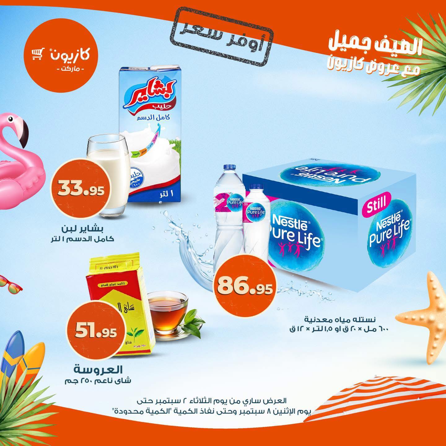 kazyon offers from 4sep to 2sep 2025 عروض كازيون من 4 سبتمبر حتى 2 سبتمبر 2025 صفحة رقم 7