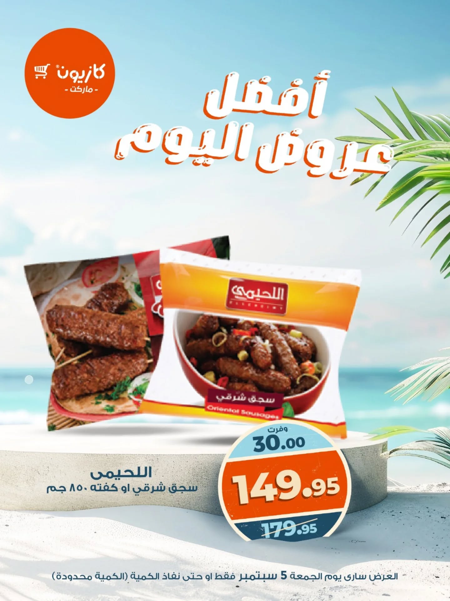 kazyon offers from 4sep to 3sep 2025 عروض كازيون من 4 سبتمبر حتى 3 سبتمبر 2025 صفحة رقم 3