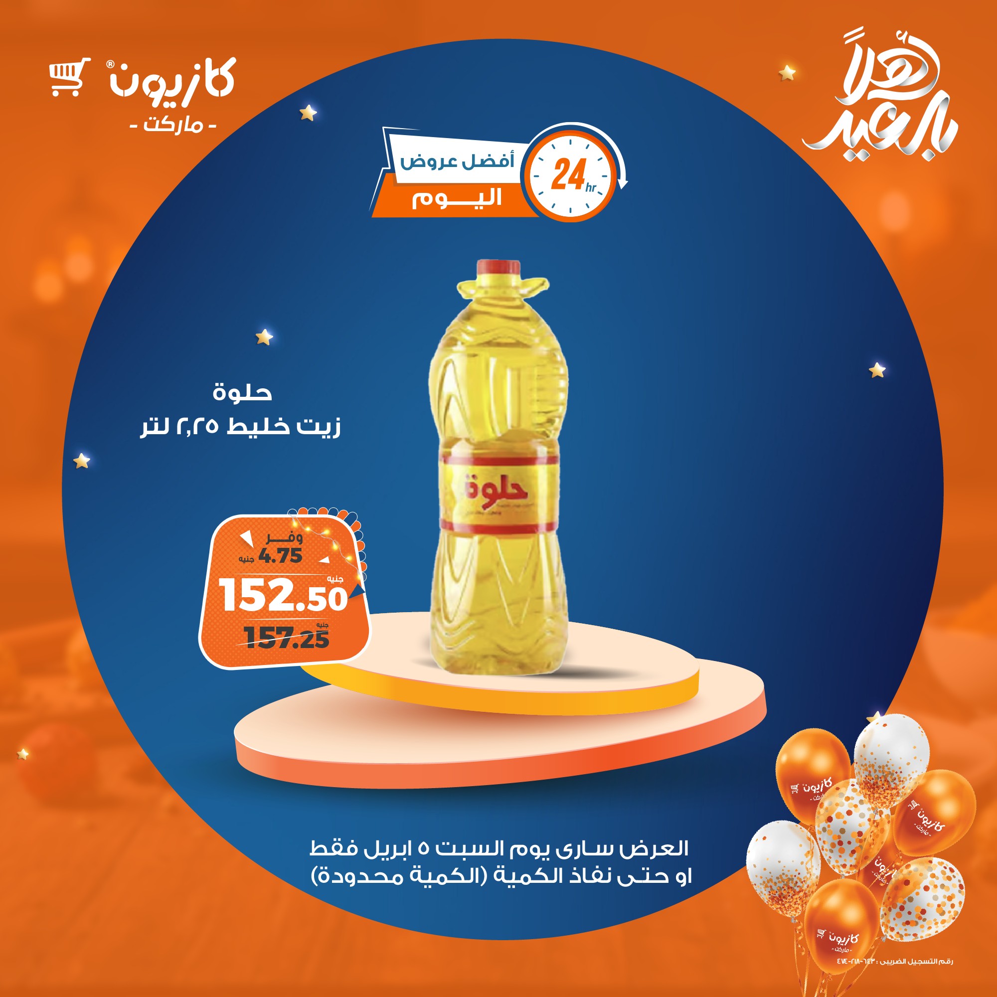 kazyon offers from 5apr to 5apr 2025 عروض كازيون من 5 إبريل حتى 5 إبريل 2025 صفحة رقم 2