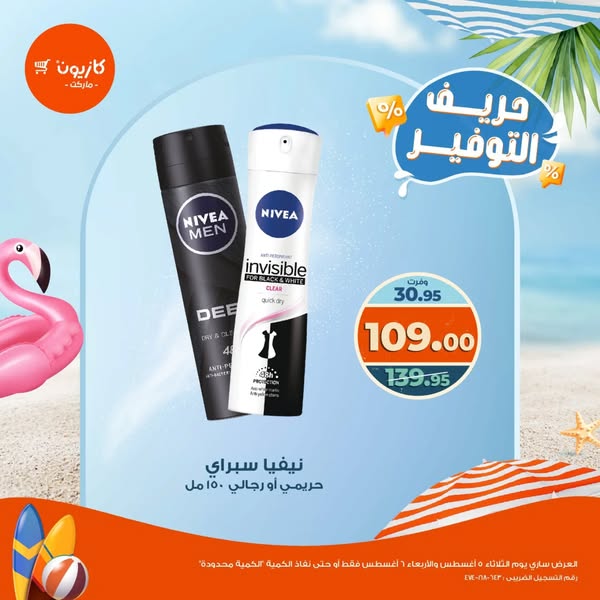 kazyon offers from 5aug to 6aug 2025 عروض كازيون من 5 أغسطس حتى 6 أغسطس 2025 صفحة رقم 2