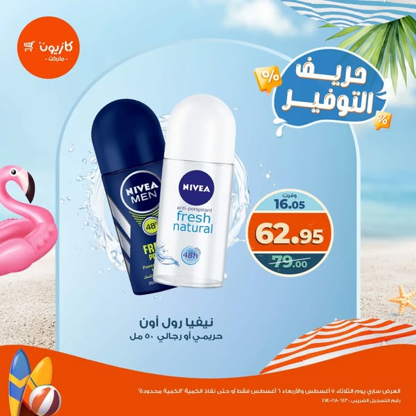 kazyon offers from 5aug to 6aug 2025 عروض كازيون من 5 أغسطس حتى 6 أغسطس 2025 صفحة رقم 3