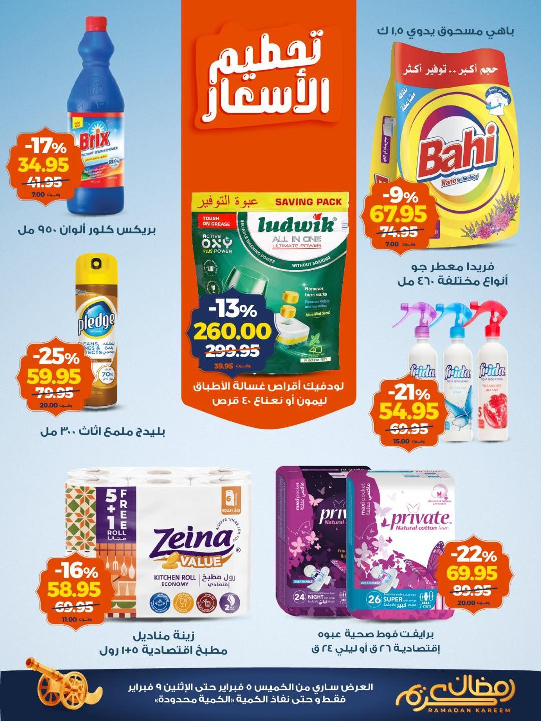 عروض كازيون 5-9 فبراير 2026 صفحة 2 - kazyon offers 5-9 February 2026 page 2