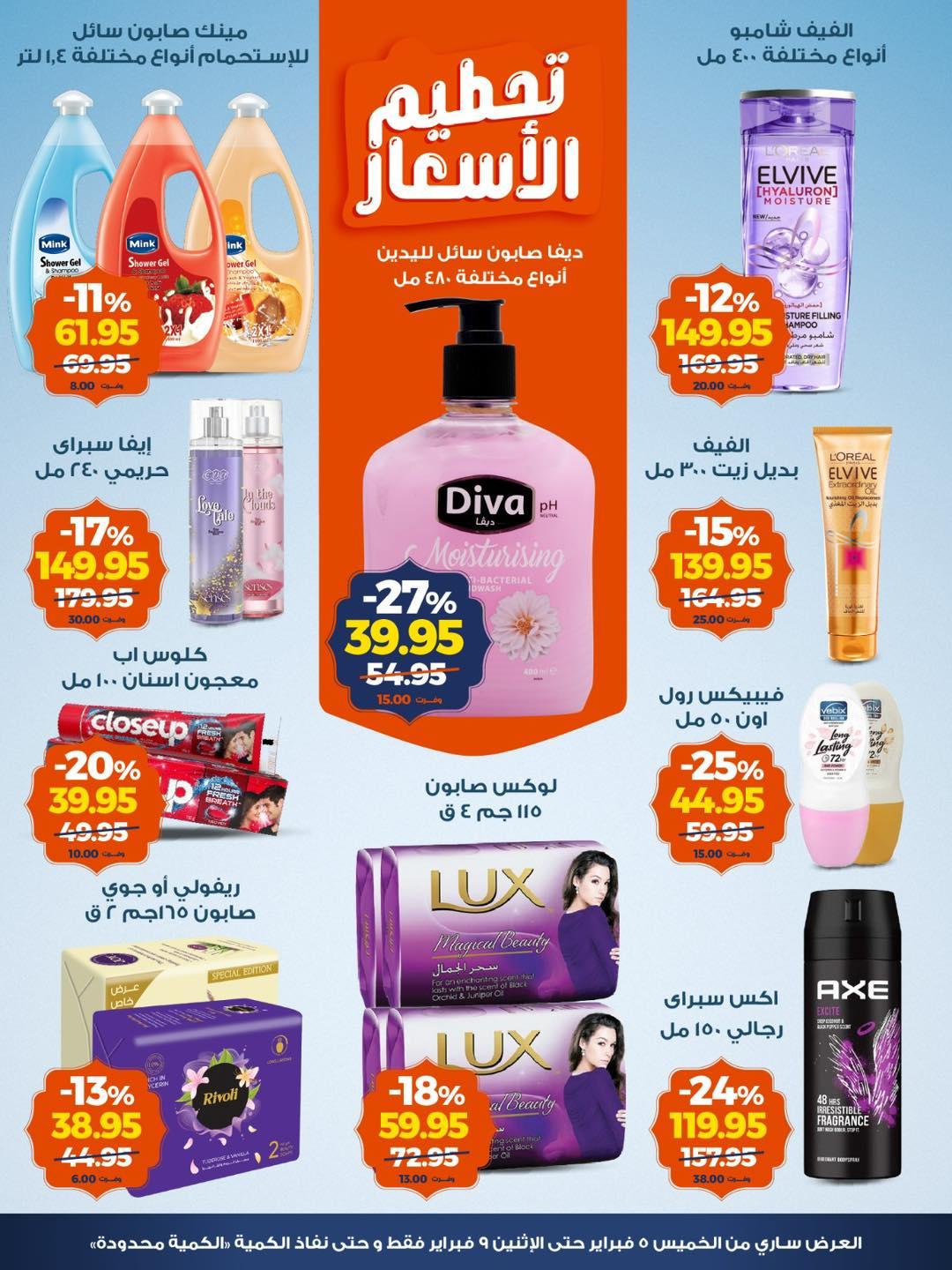 عروض كازيون 5-9 فبراير 2026 صفحة 3 - kazyon offers 5-9 February 2026 page 3