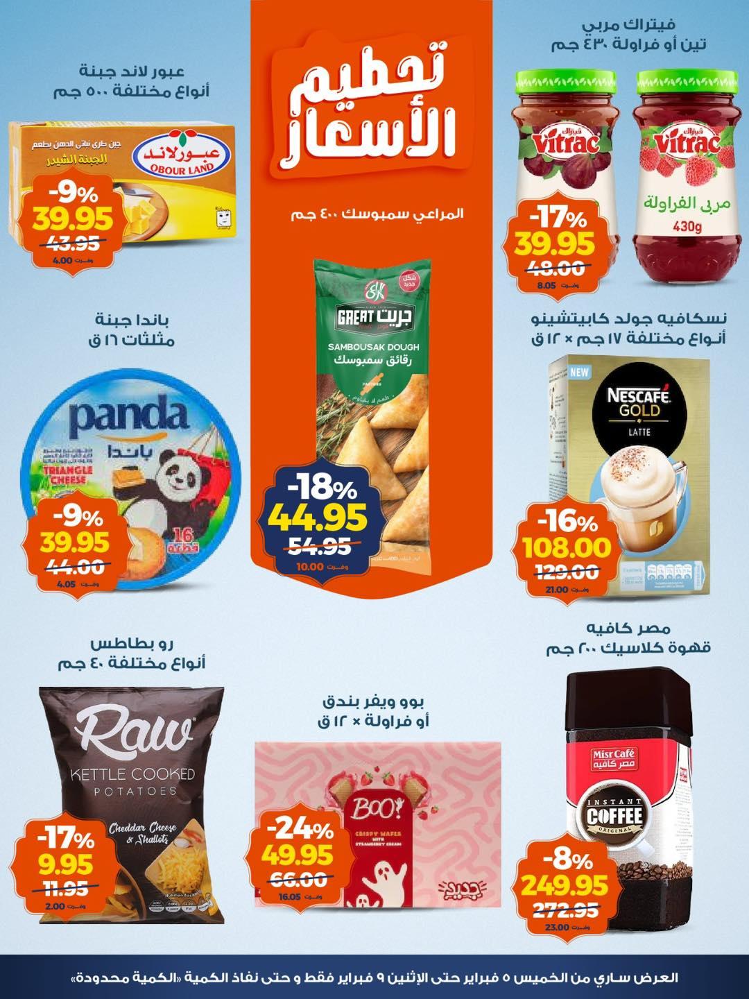 عروض كازيون 5-9 فبراير 2026 صفحة 4 - kazyon offers 5-9 February 2026 page 4