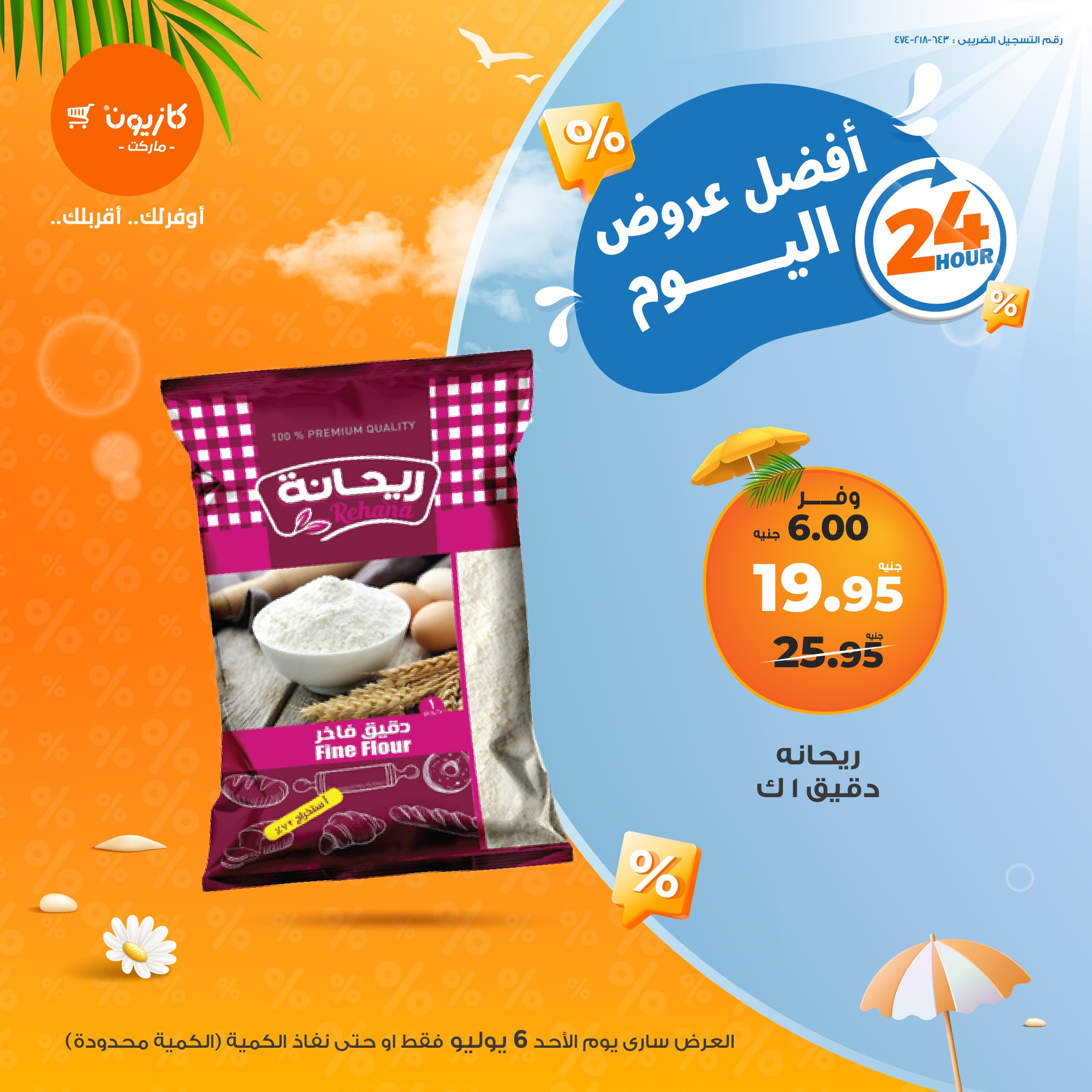 kazyon offers from 5jul to 10jun 2025 عروض كازيون من 5 يوليو حتى 10 يونيو 2025 صفحة رقم 3
