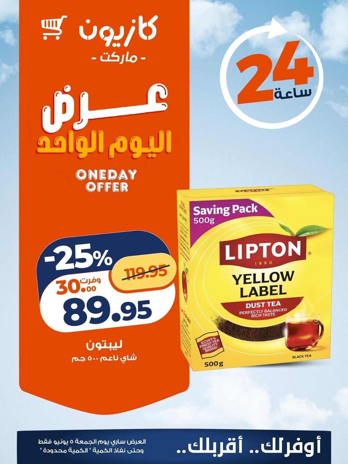 عروض كازيون ماركت 5 يونيو 2026  صفحة 2 - kazyon offers 5-5 June 2026 page 2
