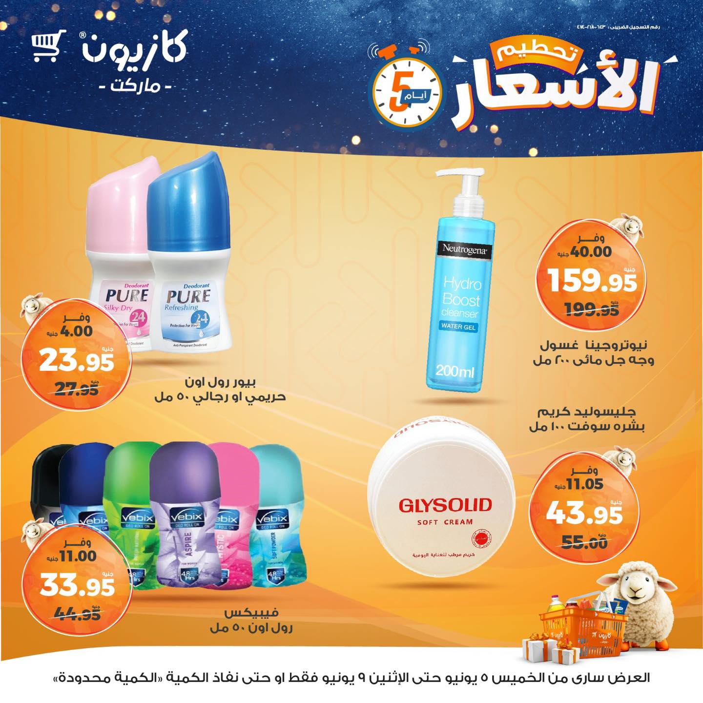 kazyon offers from 5jun to 6jun 2025 عروض كازيون من 5 يونيو حتى 6 يونيو 2025 صفحة رقم 10