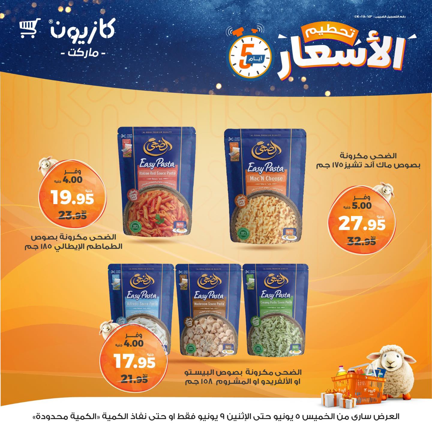 kazyon offers from 5jun to 6jun 2025 عروض كازيون من 5 يونيو حتى 6 يونيو 2025 صفحة رقم 11