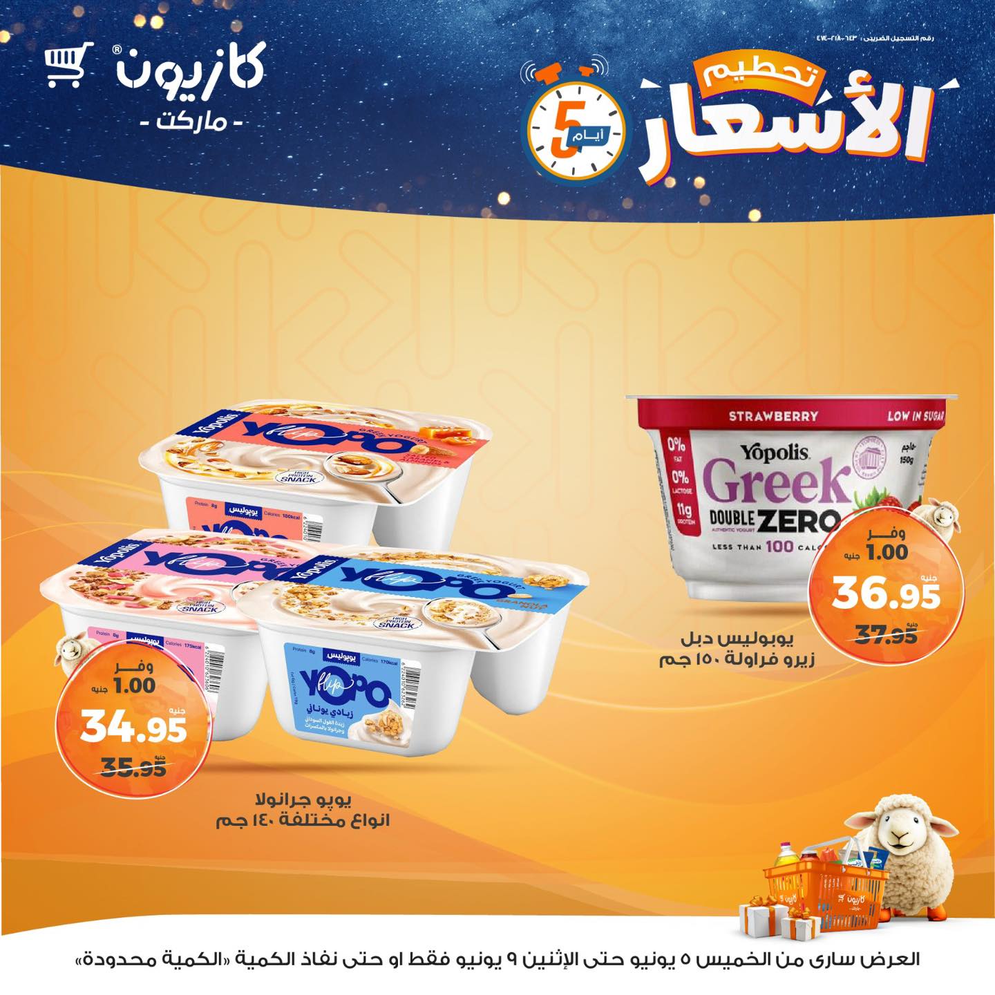 kazyon offers from 5jun to 6jun 2025 عروض كازيون من 5 يونيو حتى 6 يونيو 2025 صفحة رقم 12