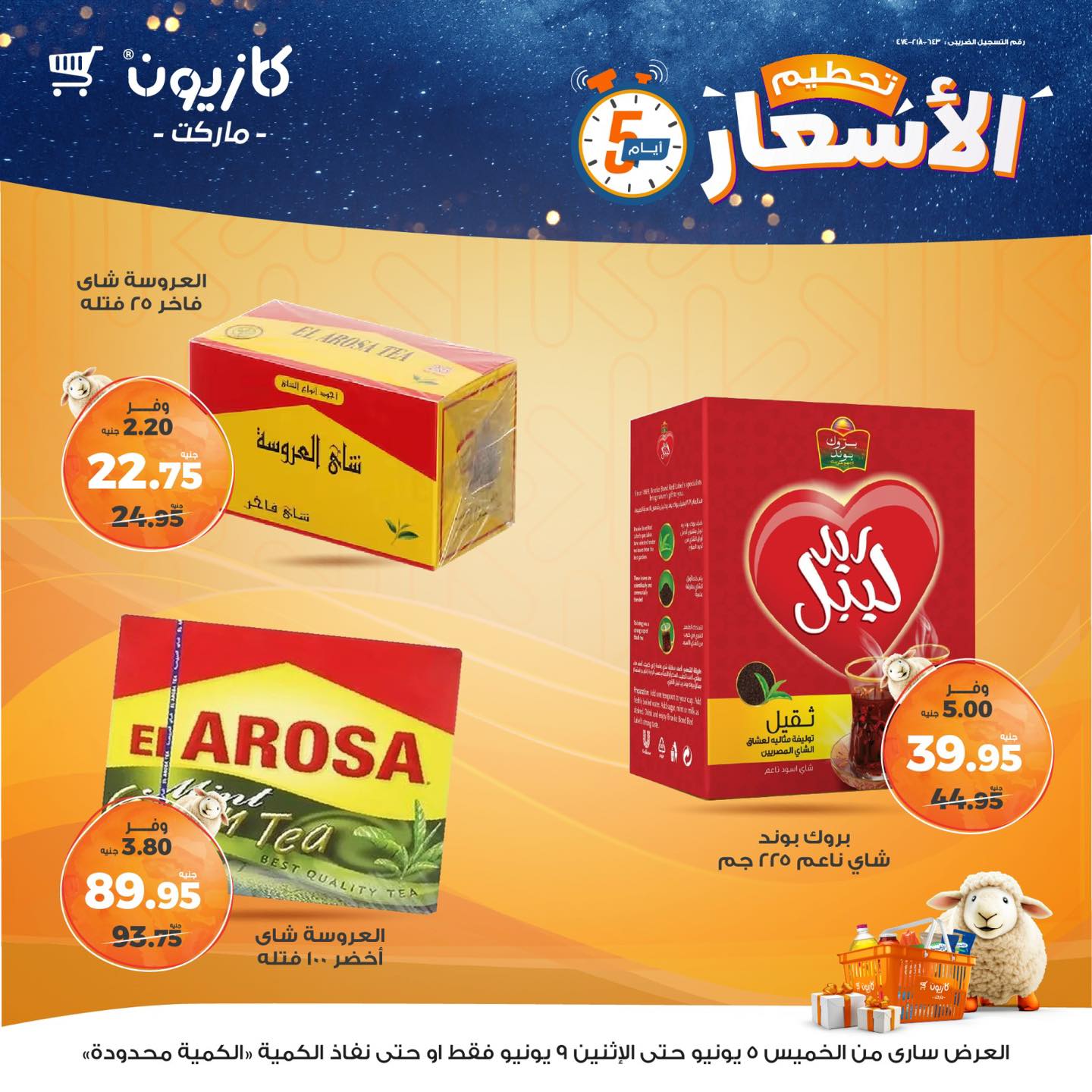 kazyon offers from 5jun to 6jun 2025 عروض كازيون من 5 يونيو حتى 6 يونيو 2025 صفحة رقم 13