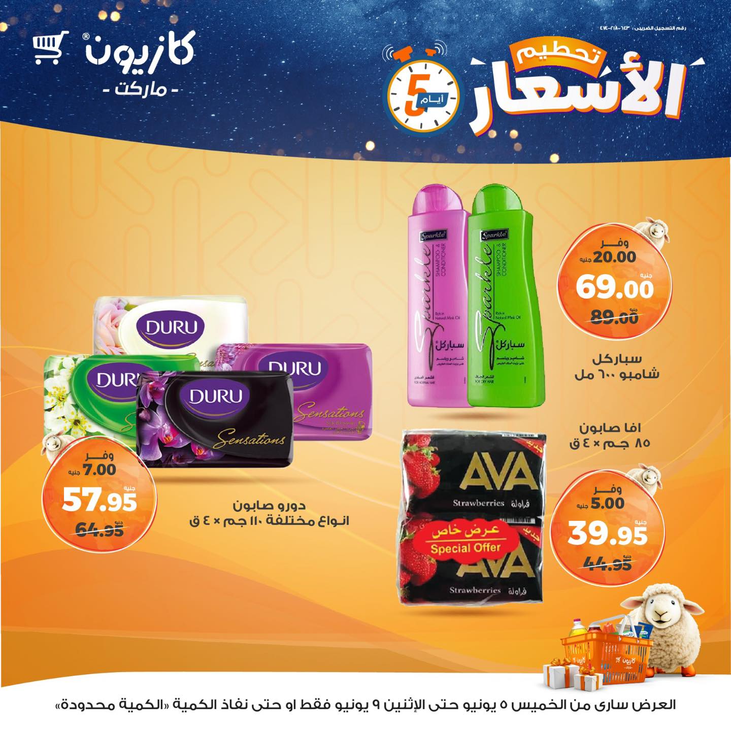 kazyon offers from 5jun to 6jun 2025 عروض كازيون من 5 يونيو حتى 6 يونيو 2025 صفحة رقم 3