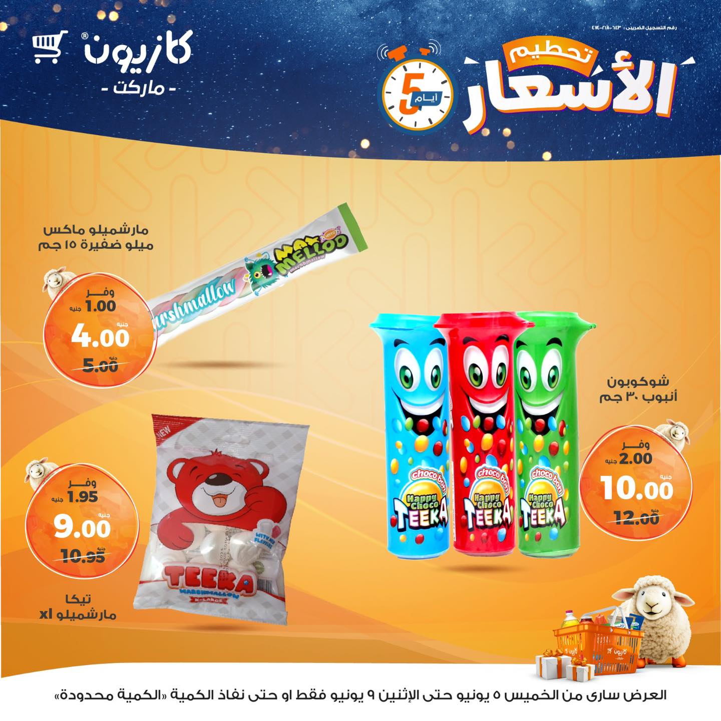 kazyon offers from 5jun to 6jun 2025 عروض كازيون من 5 يونيو حتى 6 يونيو 2025 صفحة رقم 4