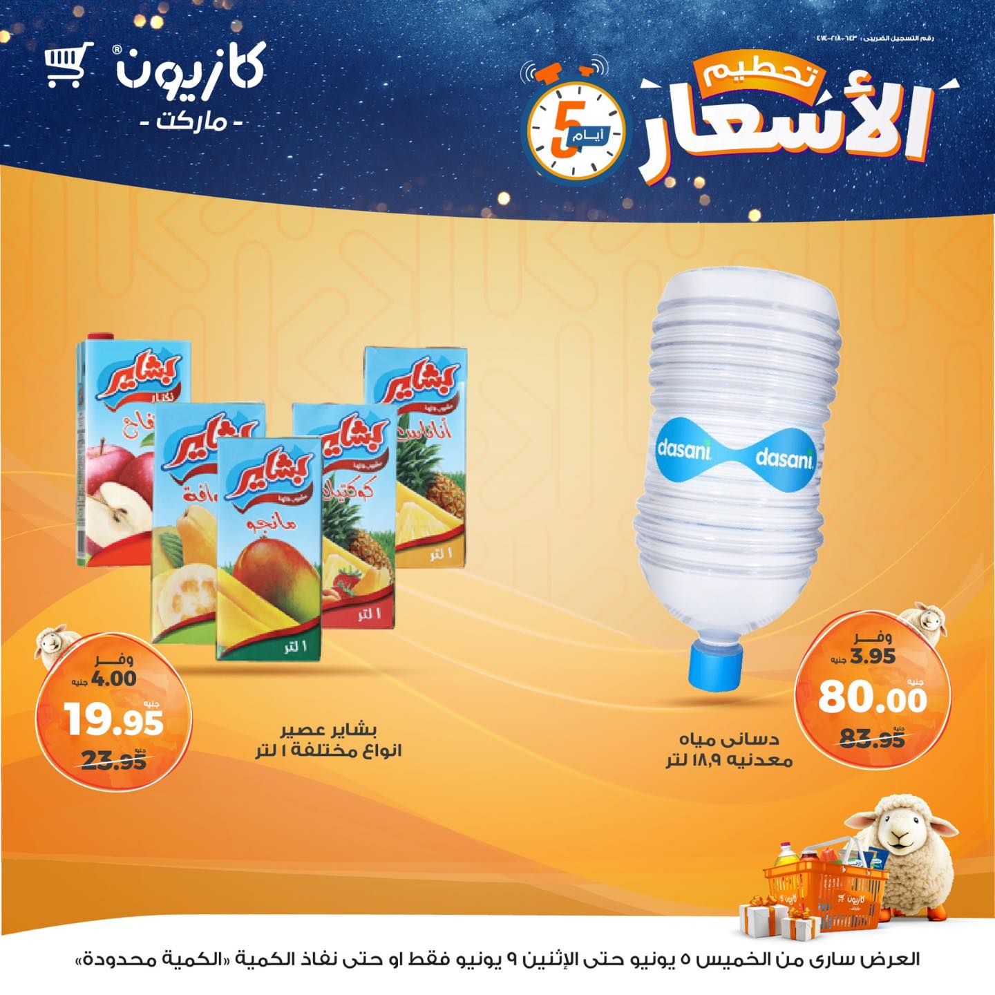 kazyon offers from 5jun to 6jun 2025 عروض كازيون من 5 يونيو حتى 6 يونيو 2025 صفحة رقم 6