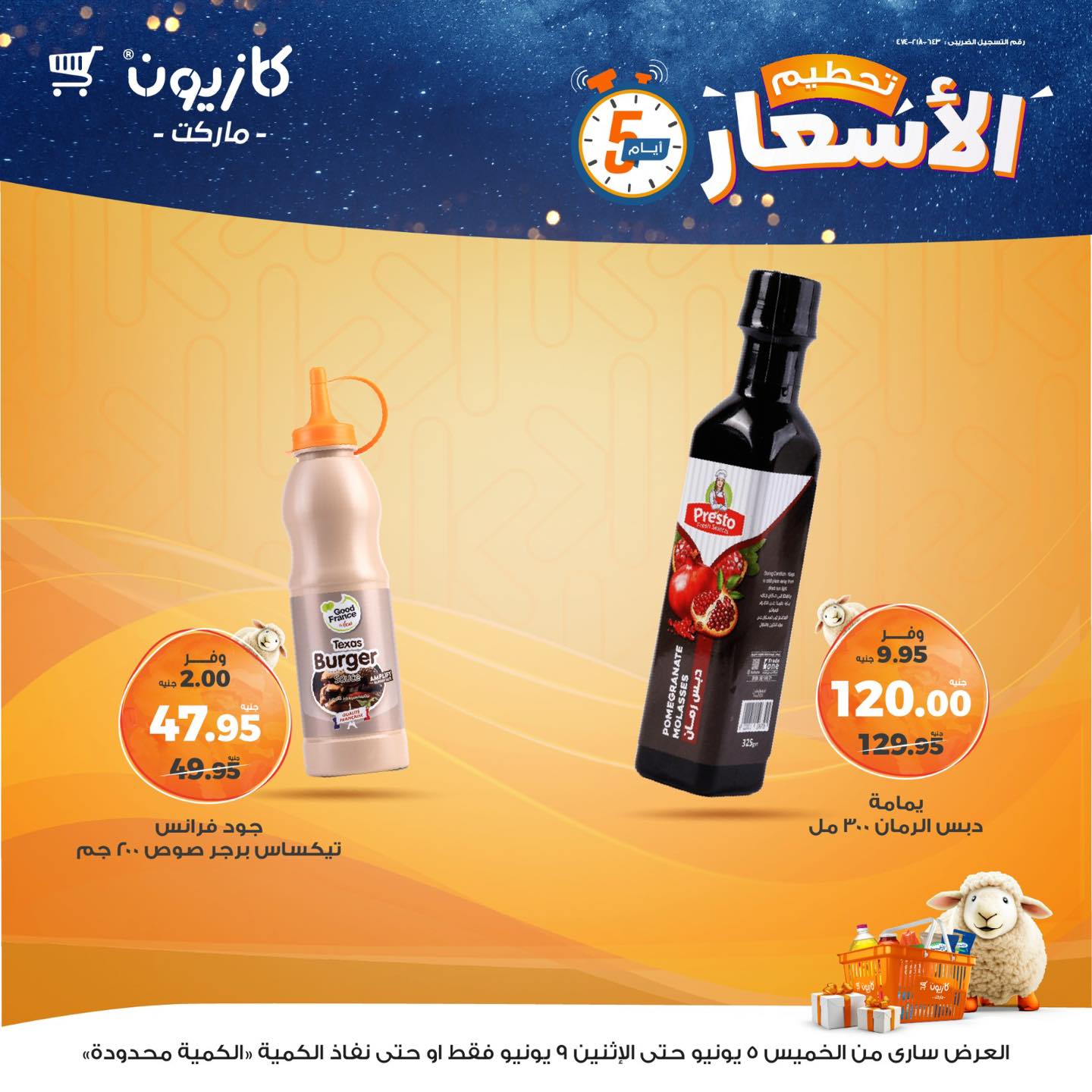 kazyon offers from 5jun to 6jun 2025 عروض كازيون من 5 يونيو حتى 6 يونيو 2025 صفحة رقم 8