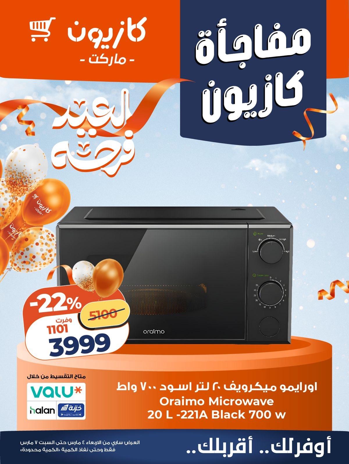 عروض كازيون 5-7 مارس 2026 صفحة 2 - kazyon offers 5-7 March 2026 page 2