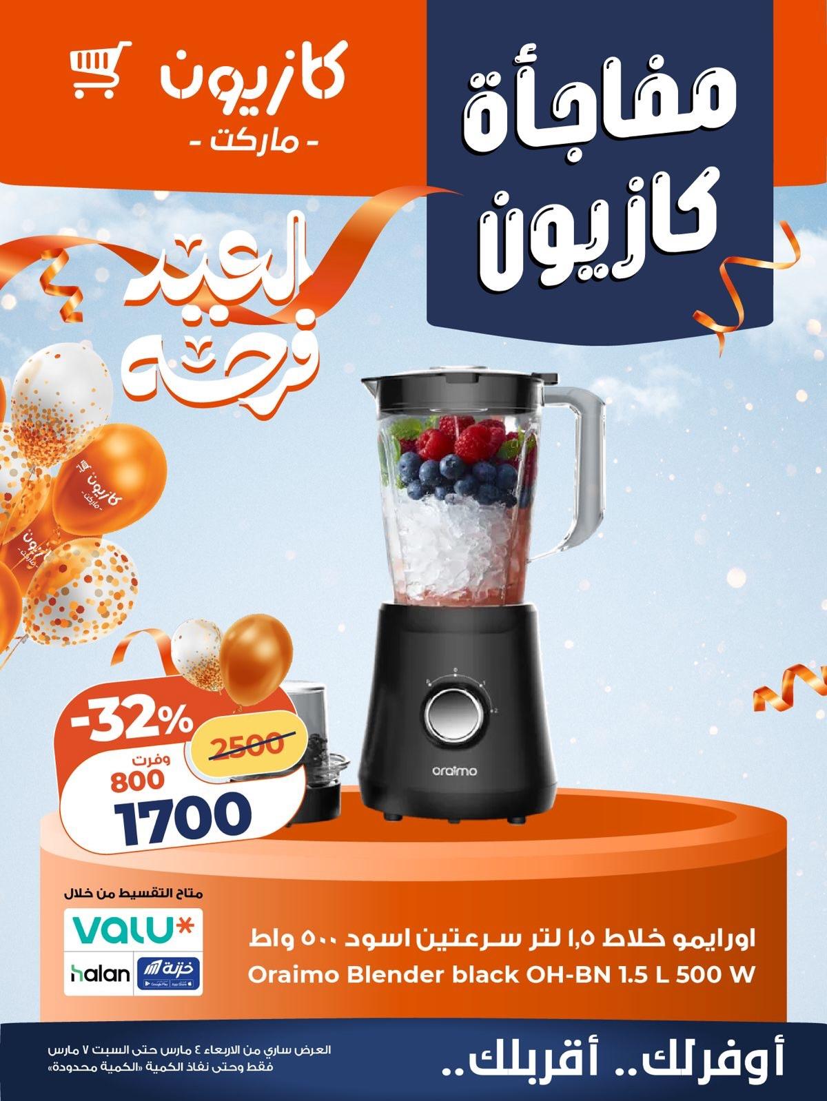 عروض كازيون 5-7 مارس 2026 صفحة 4 - kazyon offers 5-7 March 2026 page 4