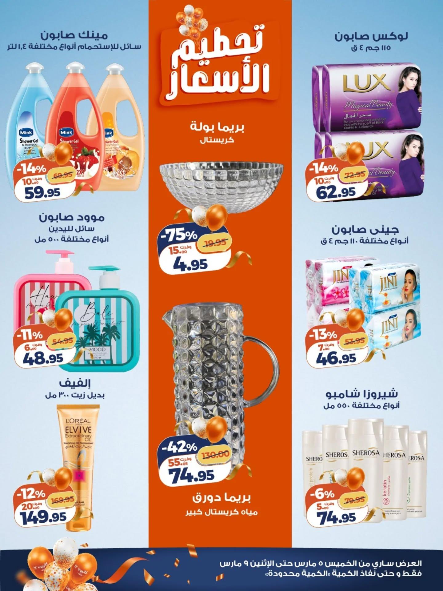 عروض كازيون 5-9 مارس 2026 صفحة 3 - kazyon offers 5-9 March 2026 page 3