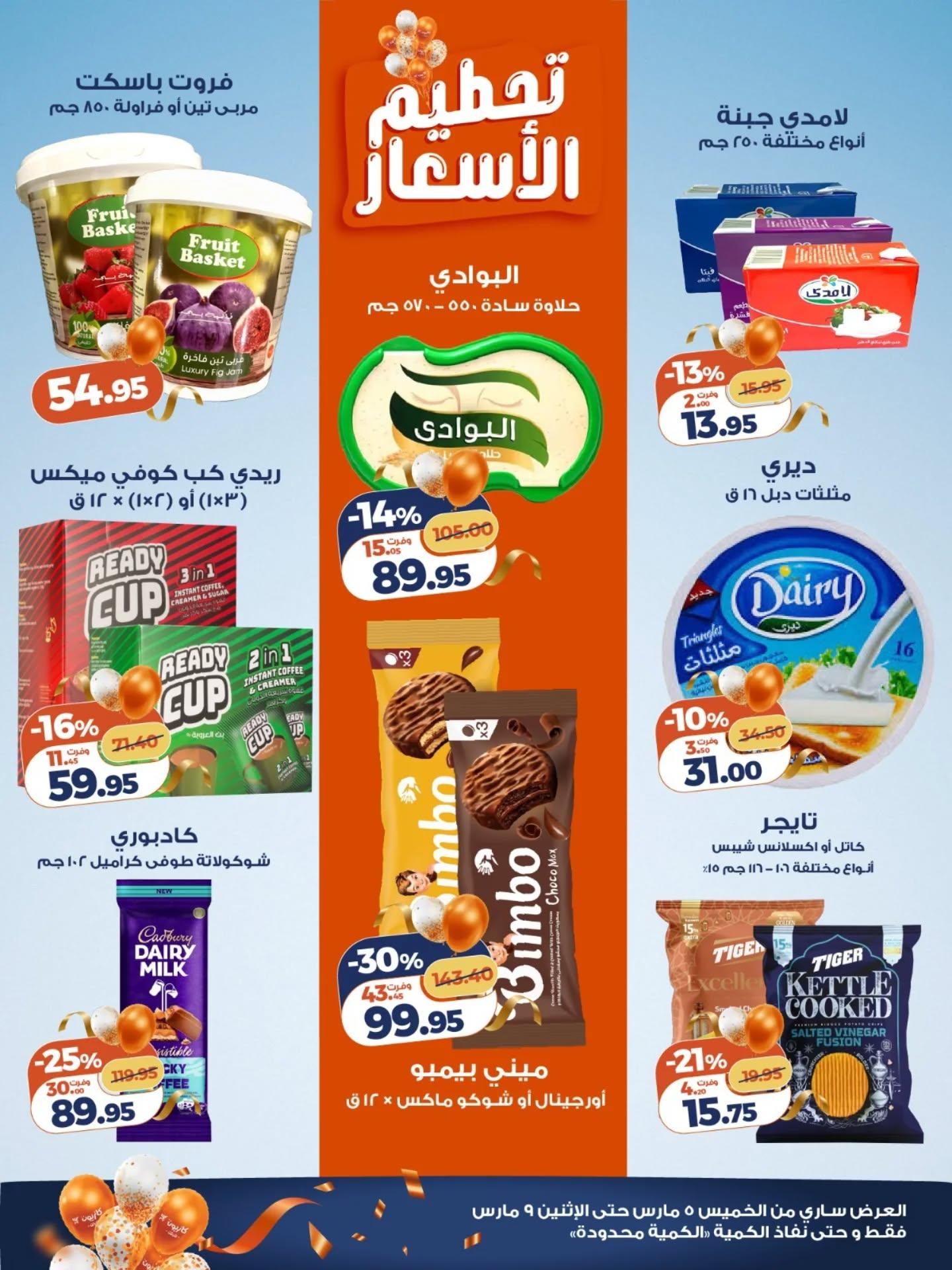 عروض كازيون 5-9 مارس 2026 صفحة 4 - kazyon offers 5-9 March 2026 page 4