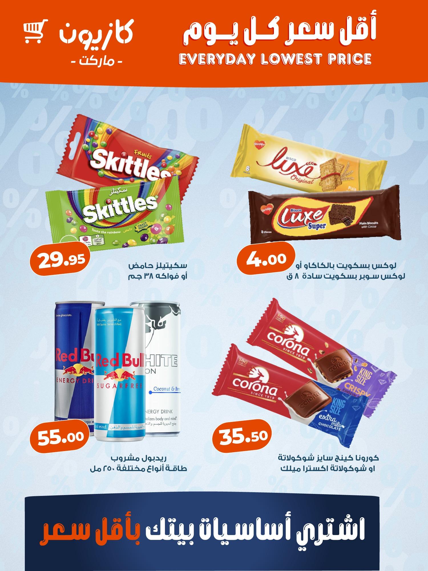 عروض كازيون من 5 مايو 2026 صفحة 4 - kazyon offers 5-5 May 2026 page 4