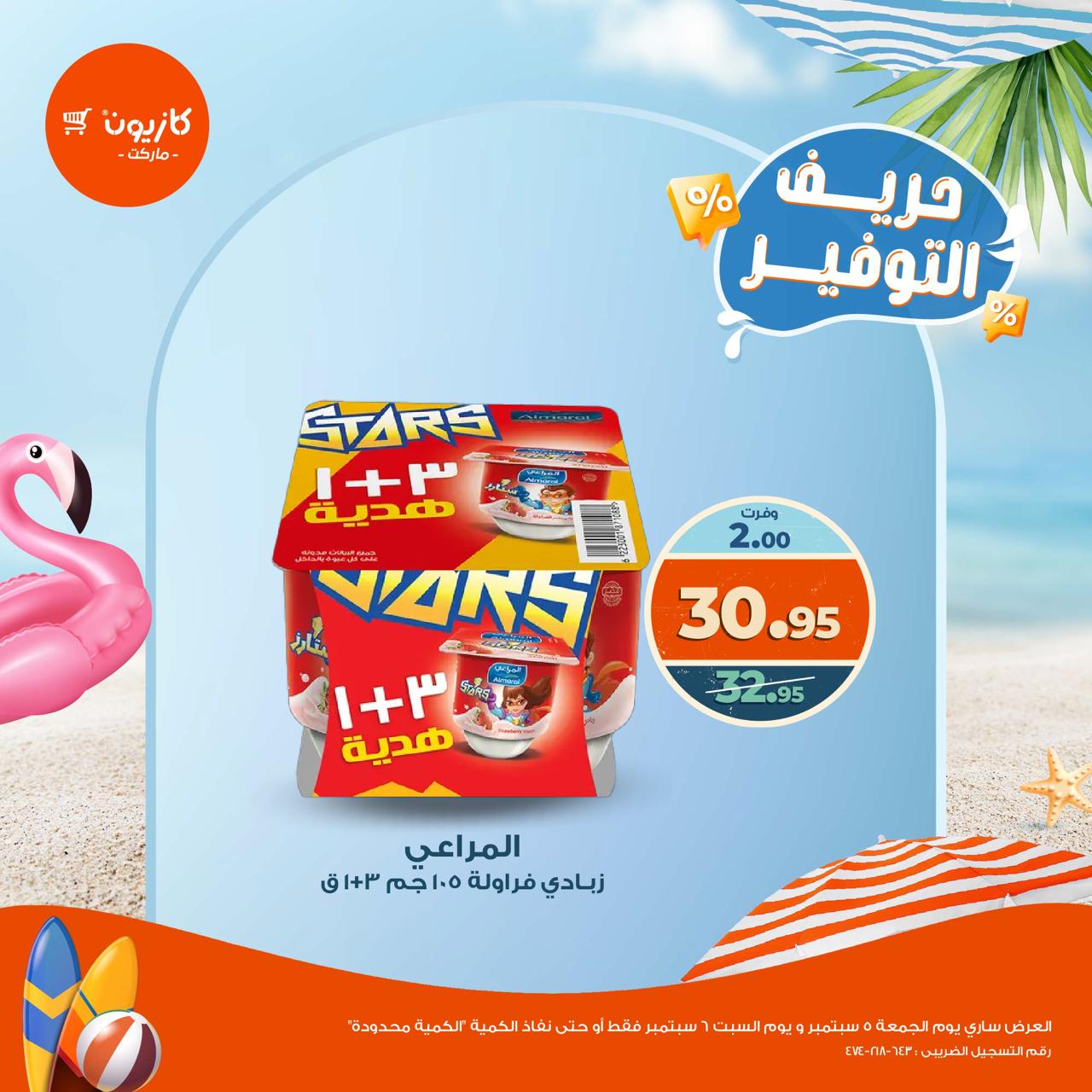 kazyon offers from 5sep to 1sep 2025 عروض كازيون من 5 سبتمبر حتى 1 سبتمبر 2025 صفحة رقم 2