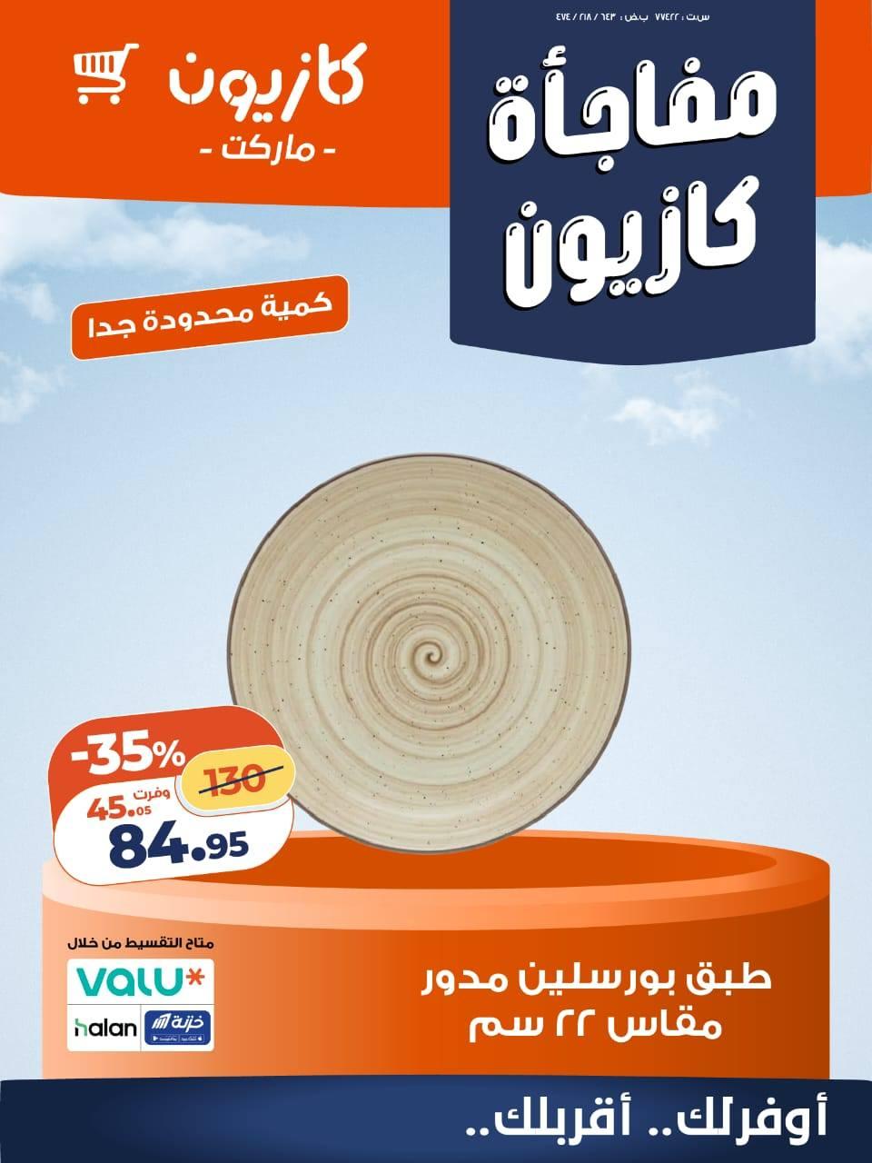عروض كازيون 6-13 إبريل 2026 صفحة 2 - kazyon offers 6-13 April 2026 page 2
