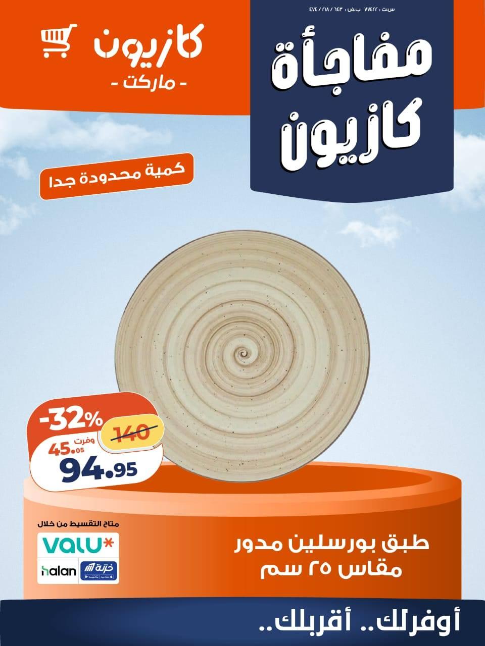 عروض كازيون 6-13 إبريل 2026 صفحة 3 - kazyon offers 6-13 April 2026 page 3