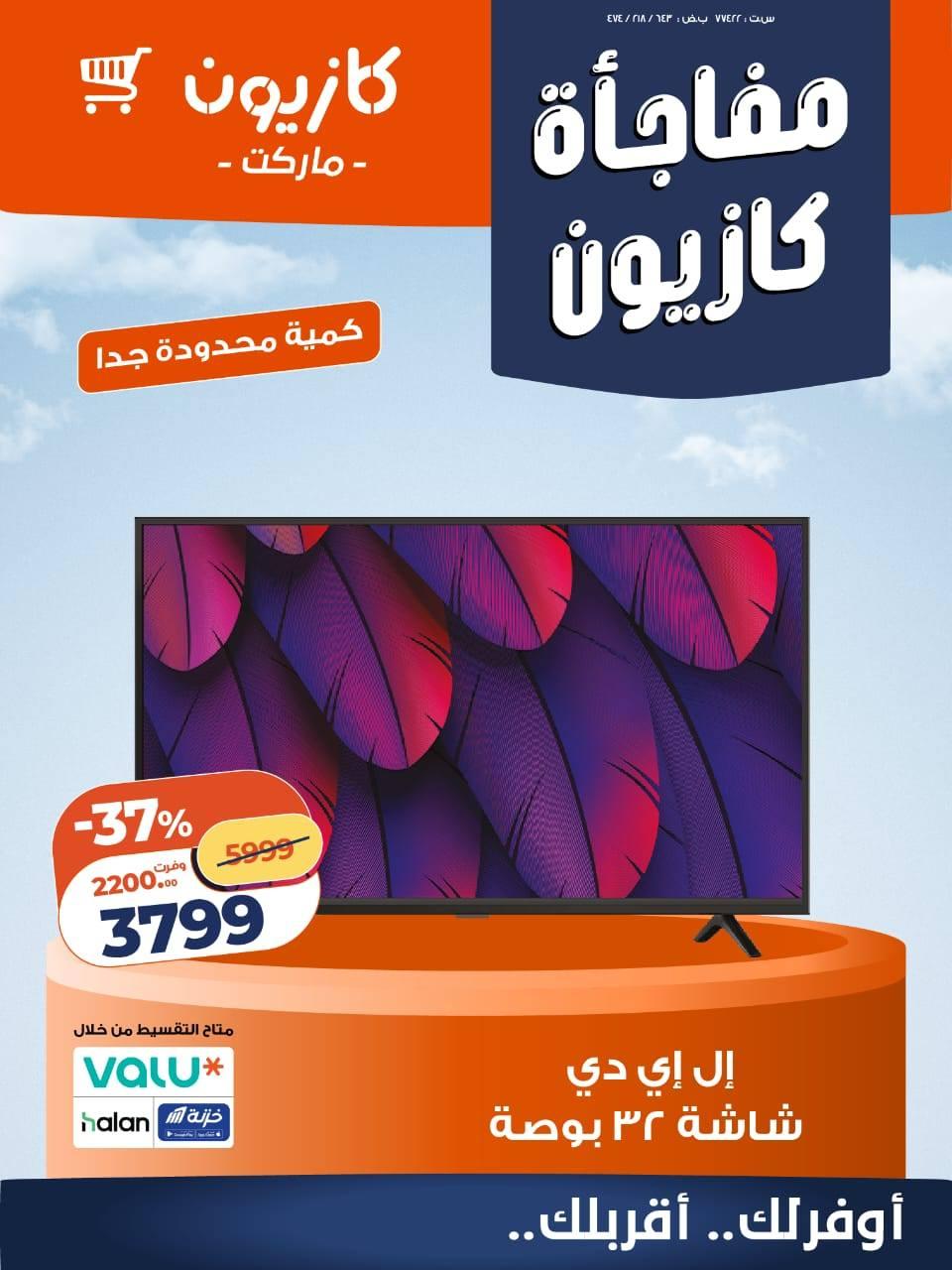 عروض كازيون 6-13 إبريل 2026 صفحة 4 - kazyon offers 6-13 April 2026 page 4