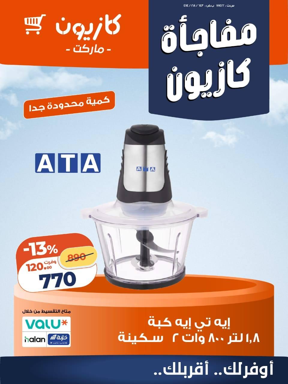 عروض كازيون 6-13 إبريل 2026 صفحة 5 - kazyon offers 6-13 April 2026 page 5