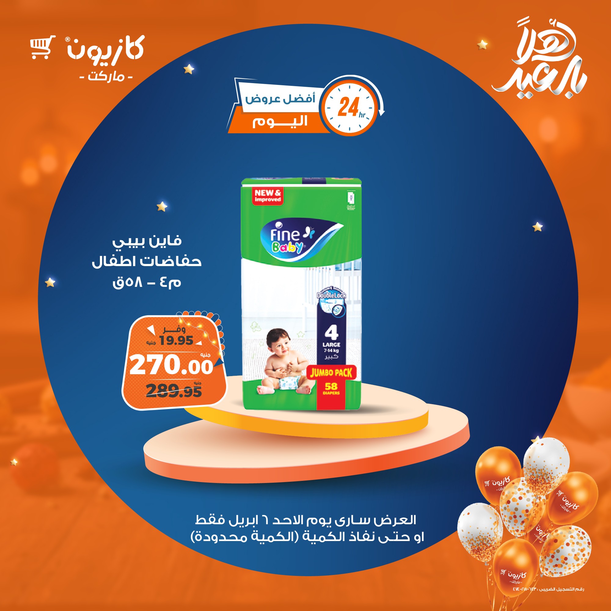 kazyon offers from 6apr to 6apr 2025 عروض كازيون من 6 إبريل حتى 6 إبريل 2025 صفحة رقم 2