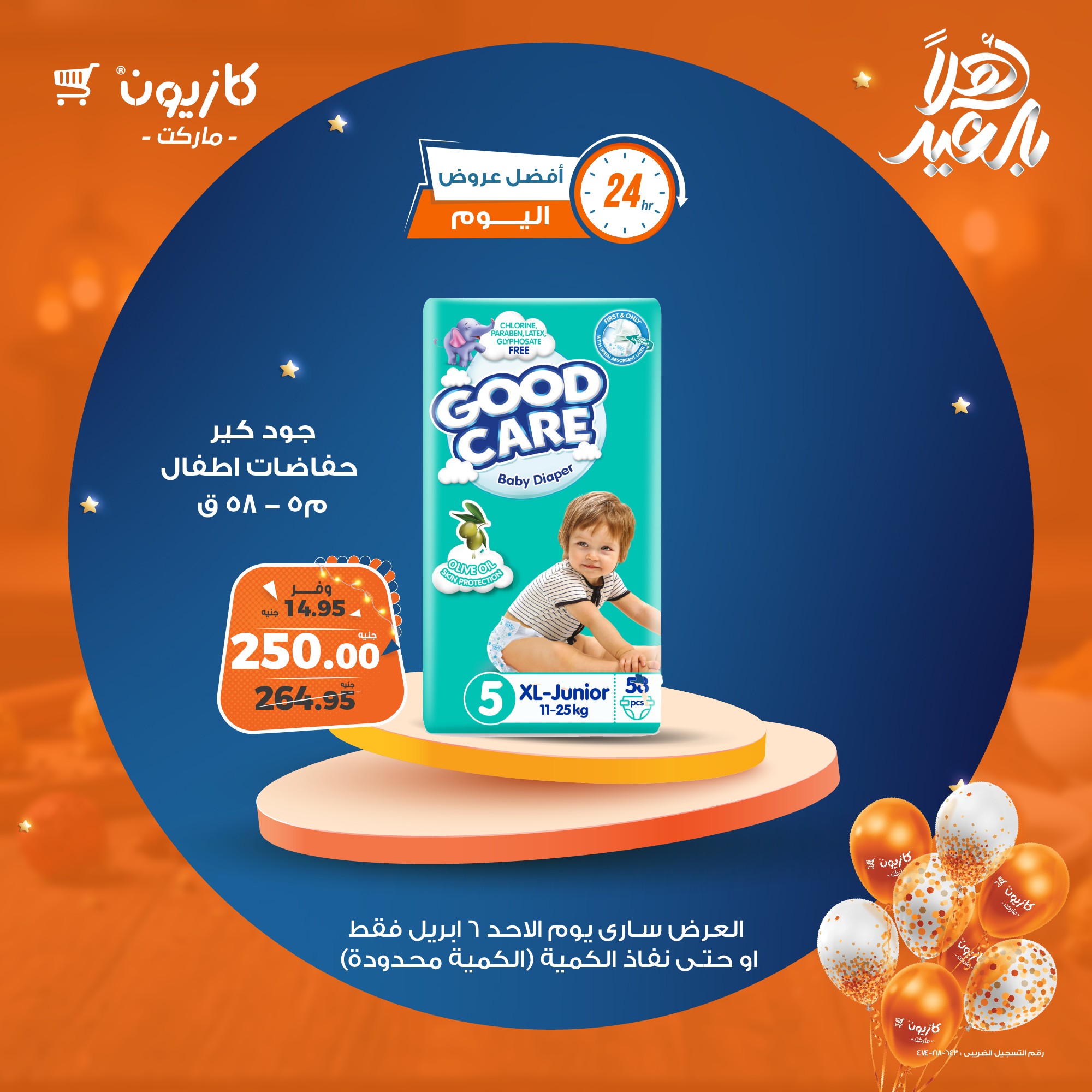 kazyon offers from 6apr to 6apr 2025 عروض كازيون من 6 إبريل حتى 6 إبريل 2025 صفحة رقم 3