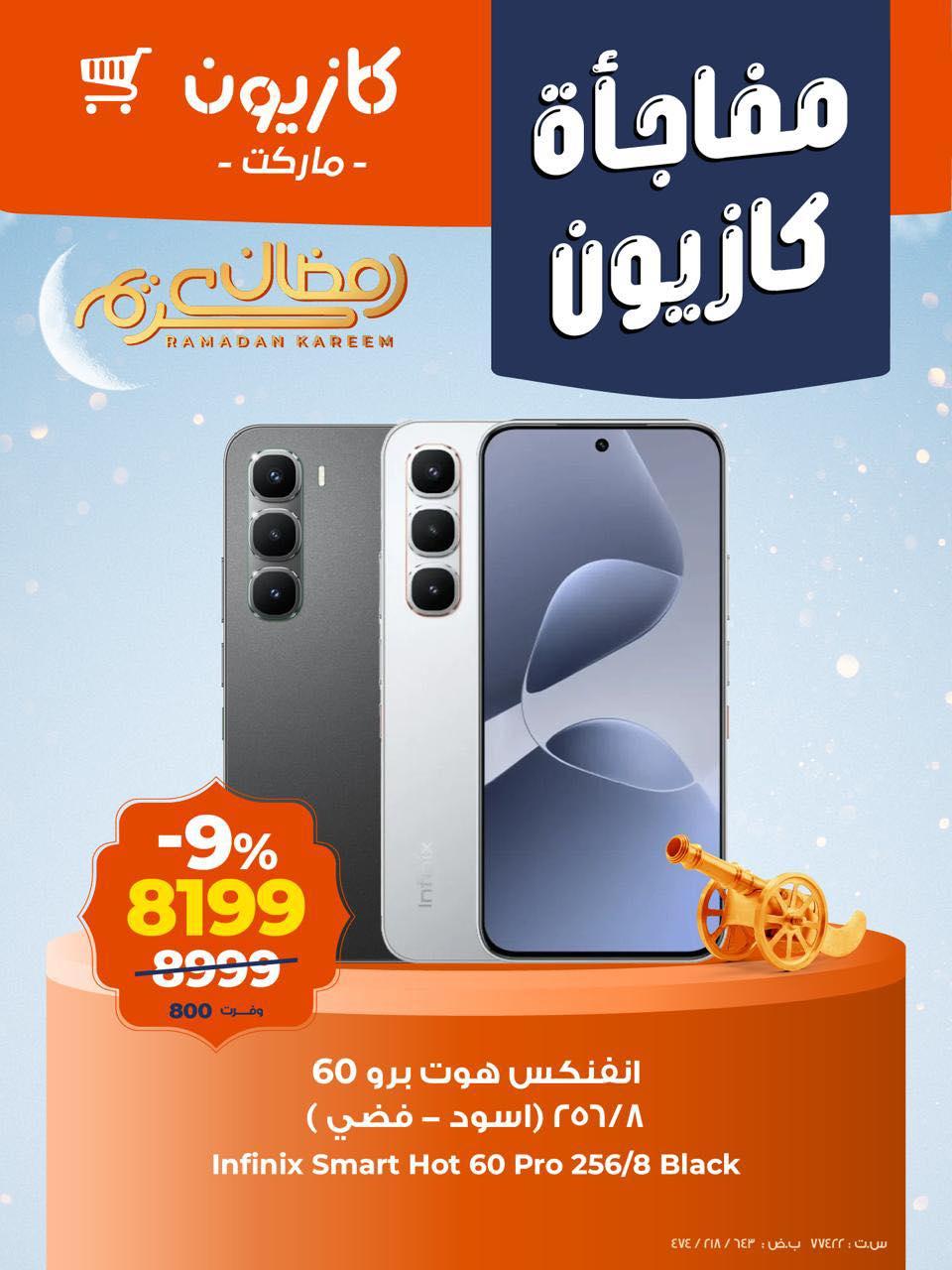 عروض كازيون 6-9 فبراير 2026 صفحة 5 - kazyon offers 6-9 February 2026 page 5