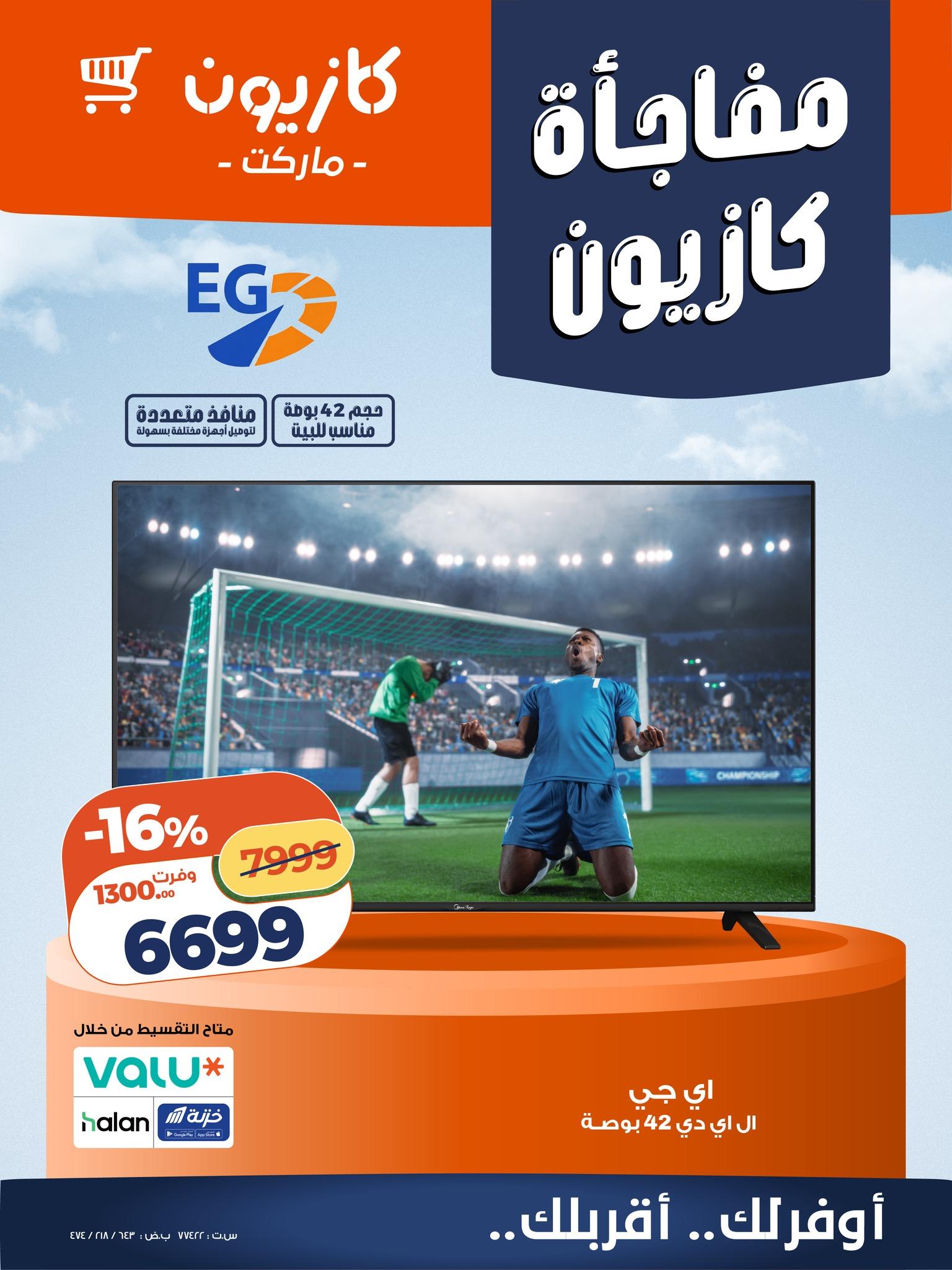 عروض كازيون 4-6 يونيو 2026 صفحة 2 - kazyon offers 6-6 June 2026 page 2