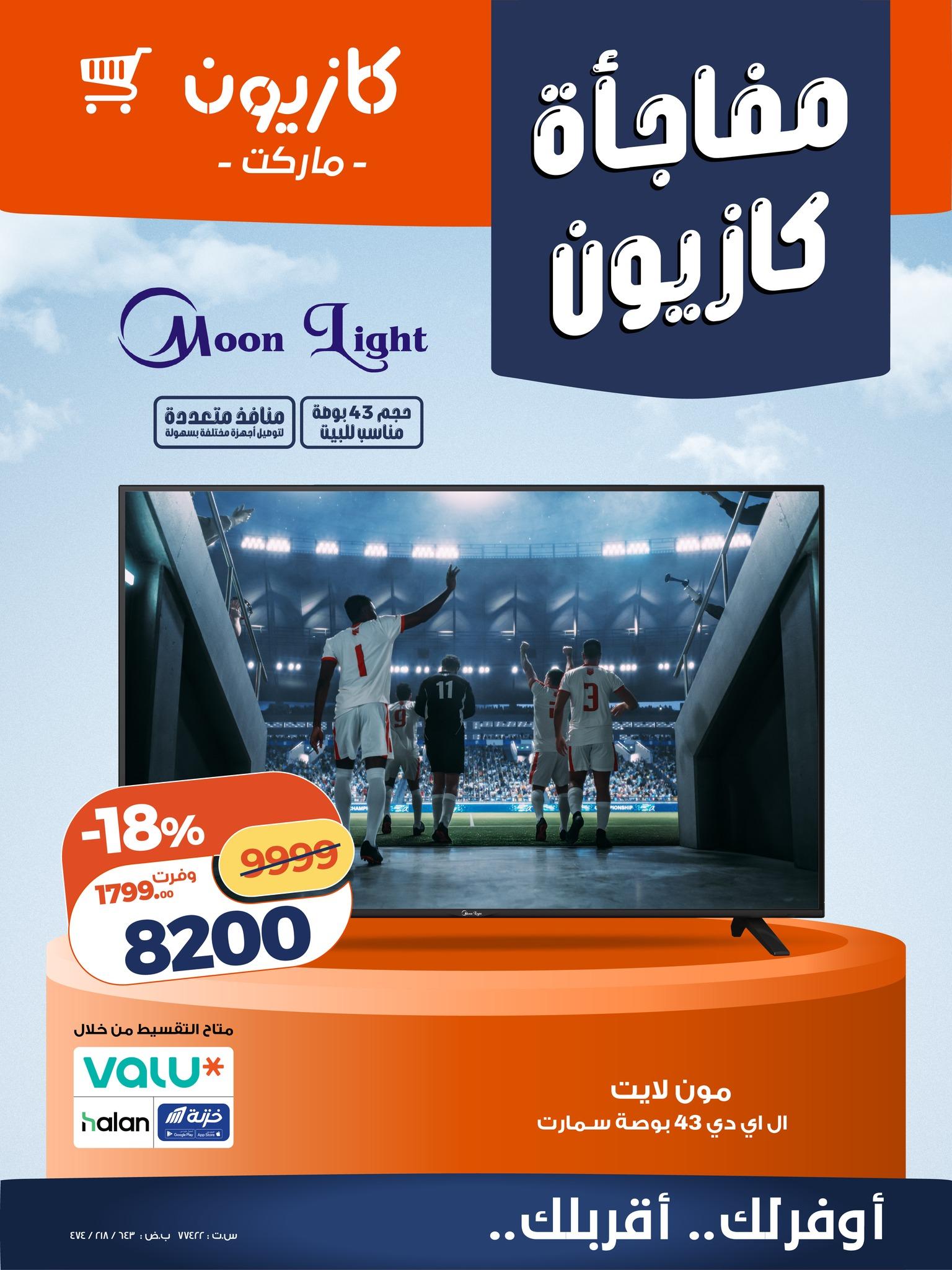 عروض كازيون 4-6 يونيو 2026 صفحة 3 - kazyon offers 6-6 June 2026 page 3