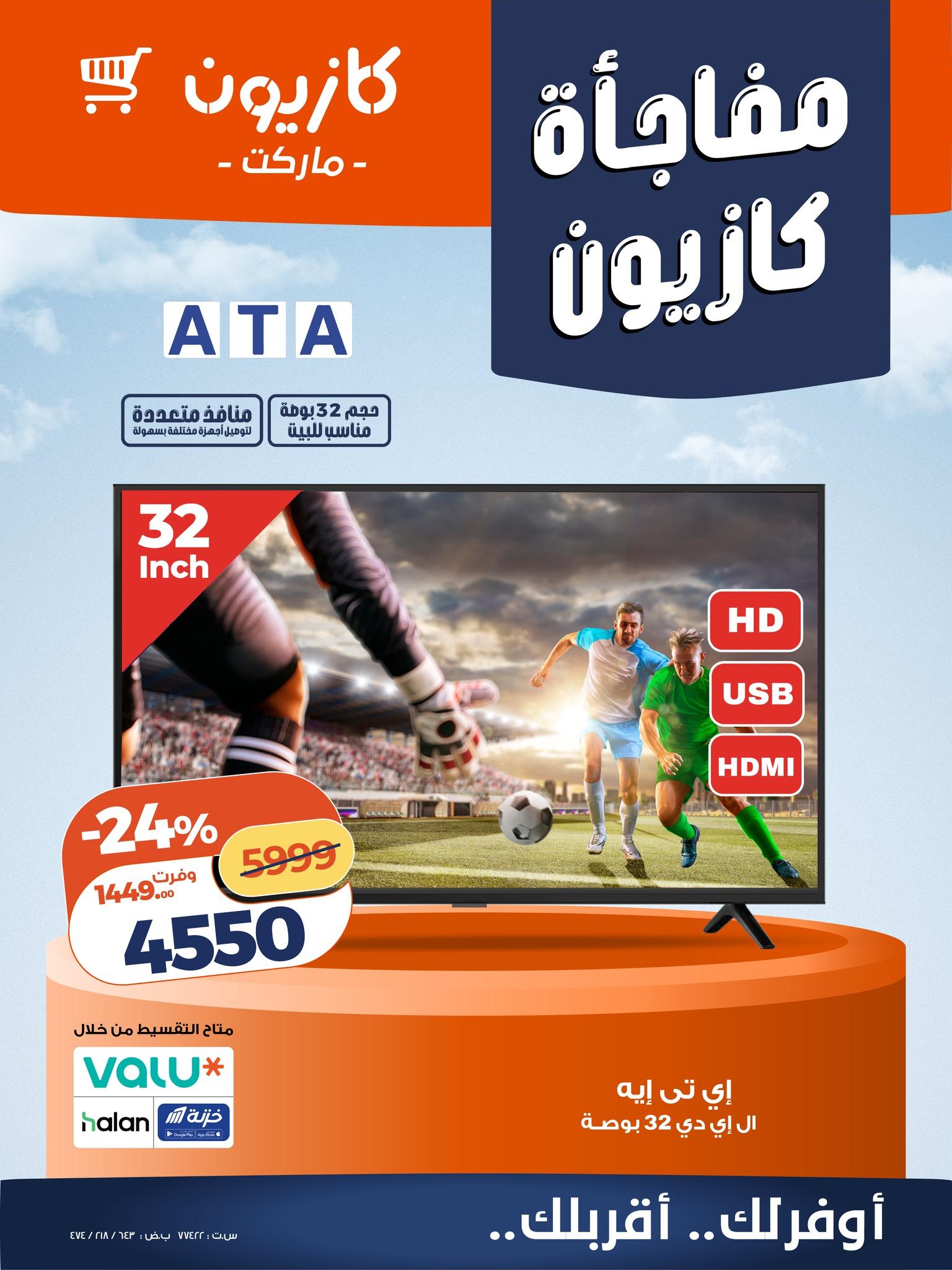 عروض كازيون 4-6 يونيو 2026 صفحة 4 - kazyon offers 6-6 June 2026 page 4