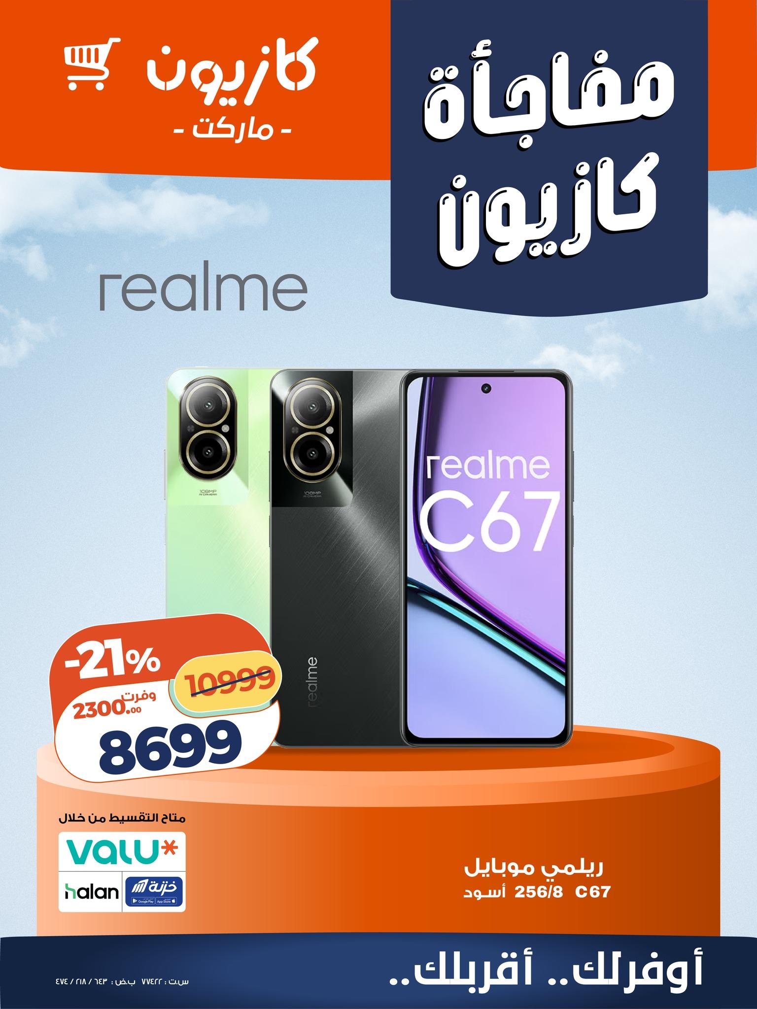 عروض كازيون 4-6 يونيو 2026 صفحة 5 - kazyon offers 6-6 June 2026 page 5