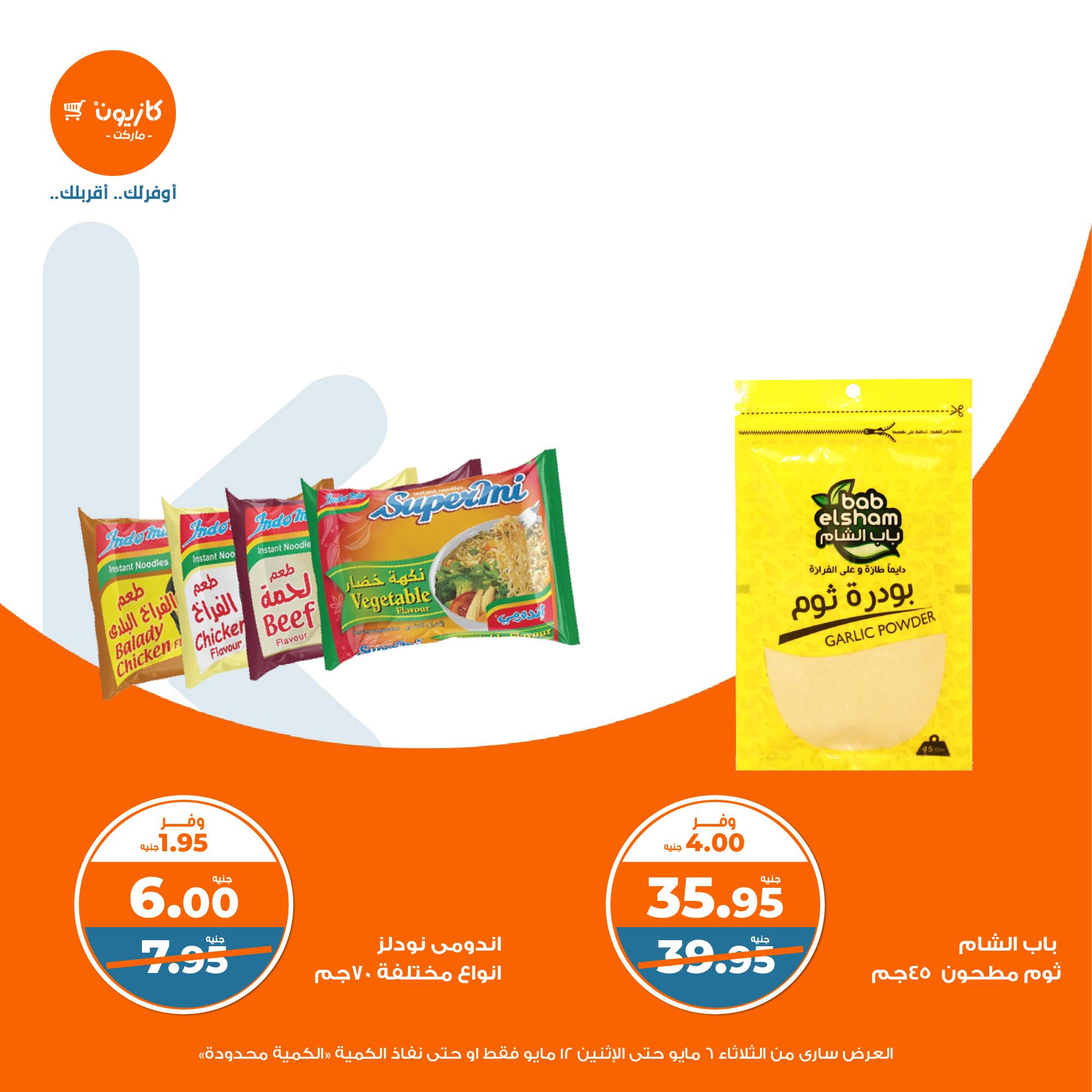 kazyon offers from 6may to 6may 2025 عروض كازيون من 6 مايو حتى 6 مايو 2025 صفحة رقم 11