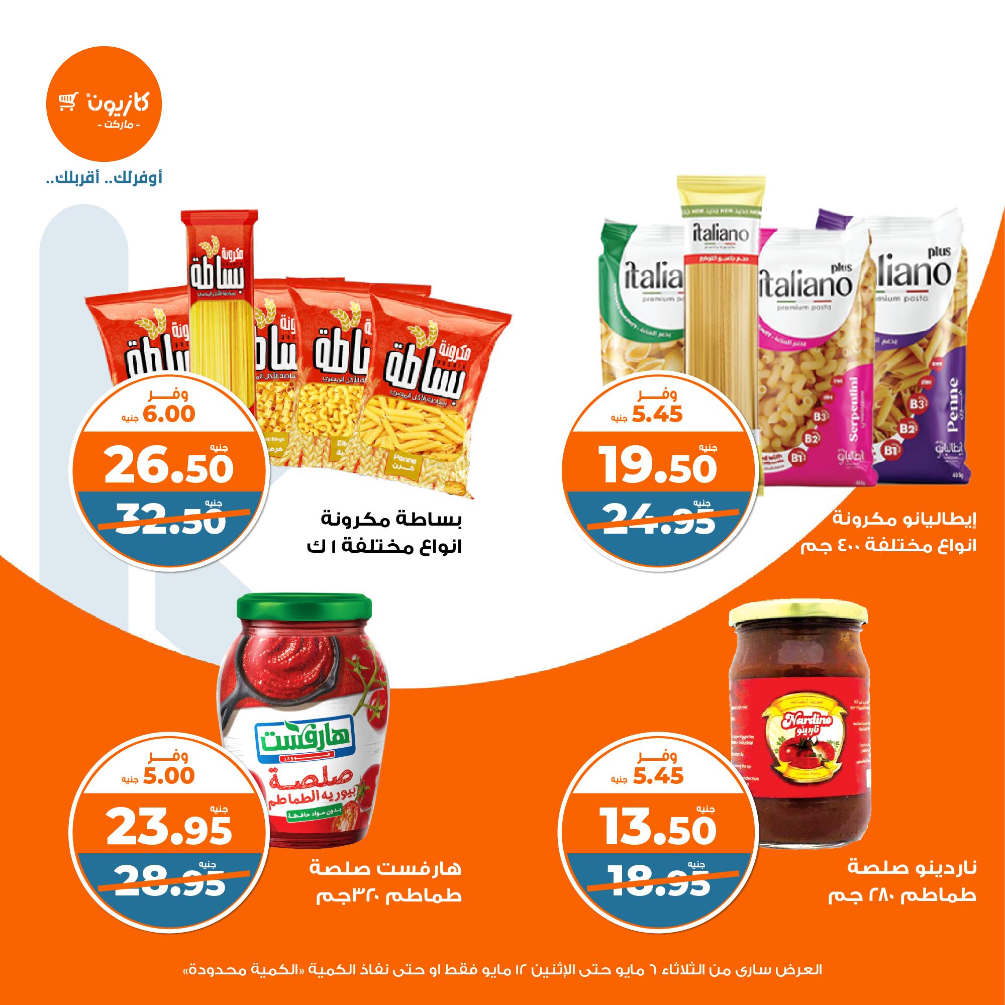 kazyon offers from 6may to 6may 2025 عروض كازيون من 6 مايو حتى 6 مايو 2025 صفحة رقم 7