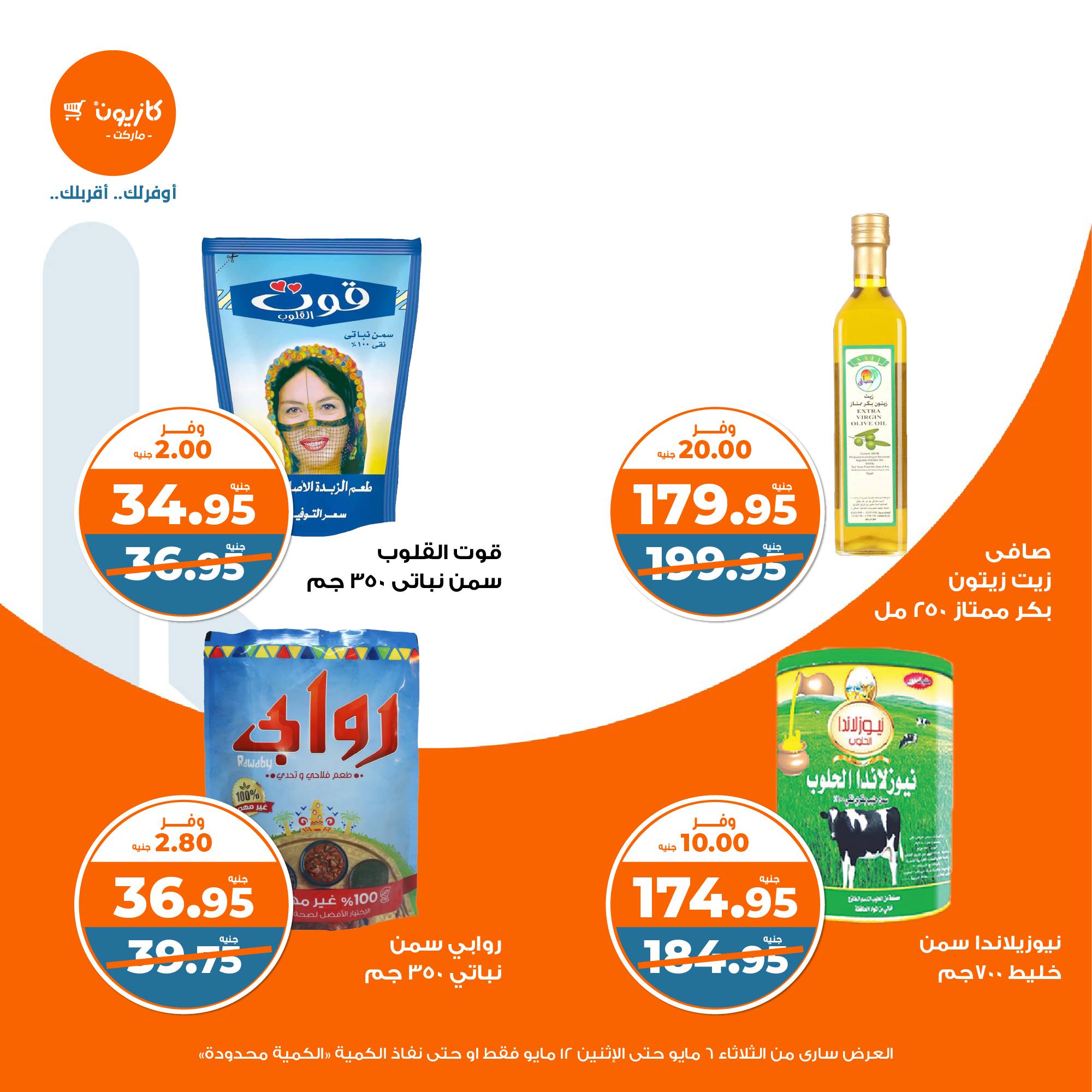 kazyon offers from 6may to 6may 2025 عروض كازيون من 6 مايو حتى 6 مايو 2025 صفحة رقم 9