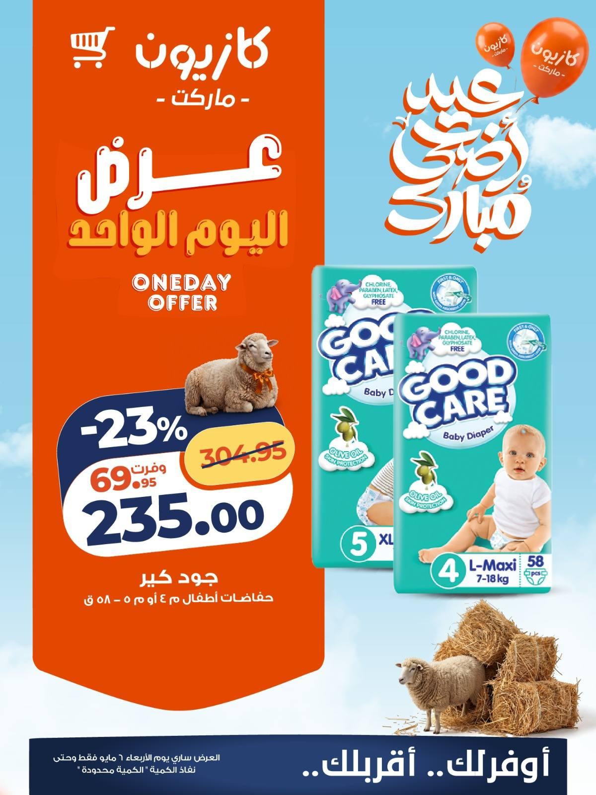 عروض كازيون 6 مايو 2026 صفحة 4