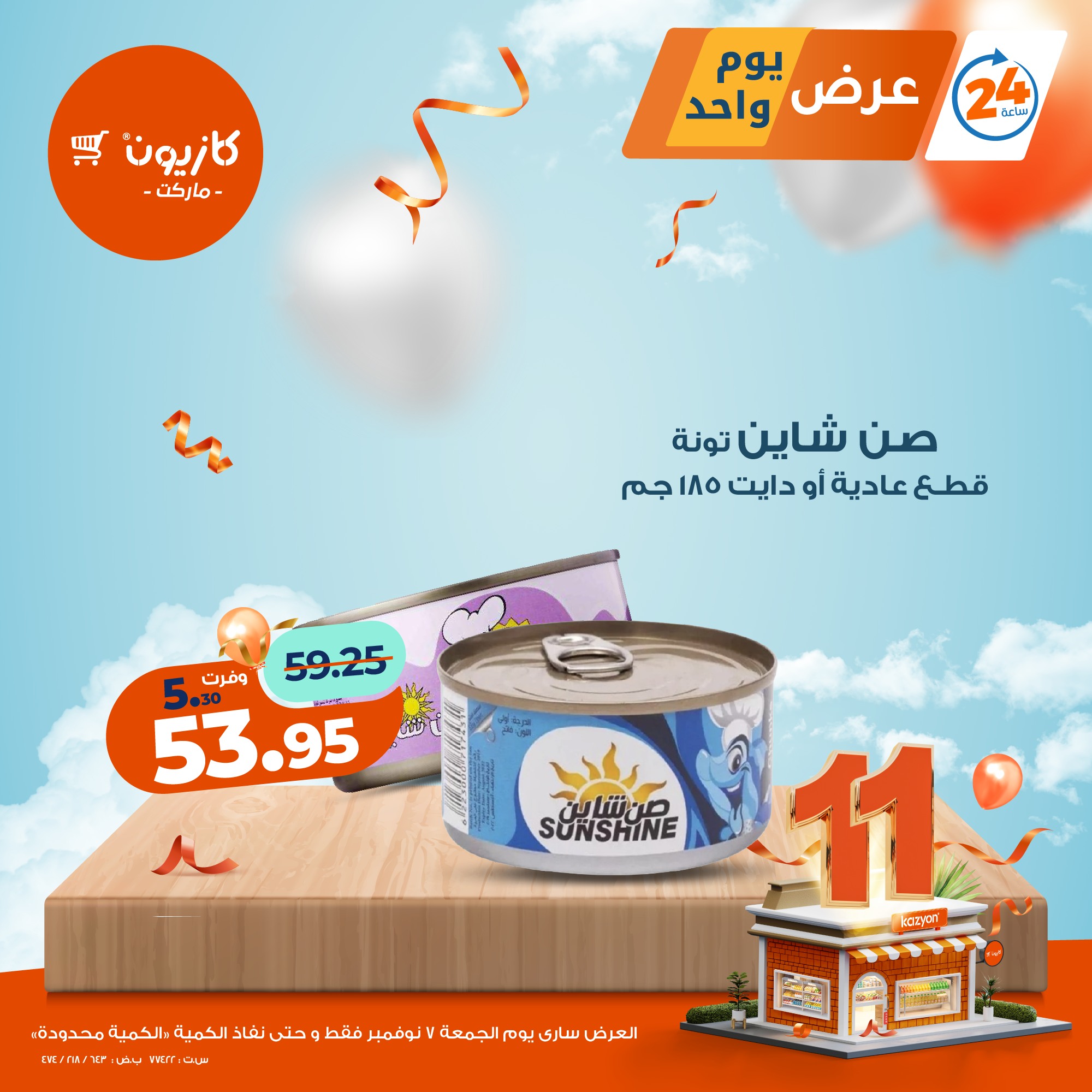 kazyon offers from 6nov to 1nov 2025 عروض كازيون من 6 نوفمبر حتى 1 نوفمبر 2025 صفحة رقم 4