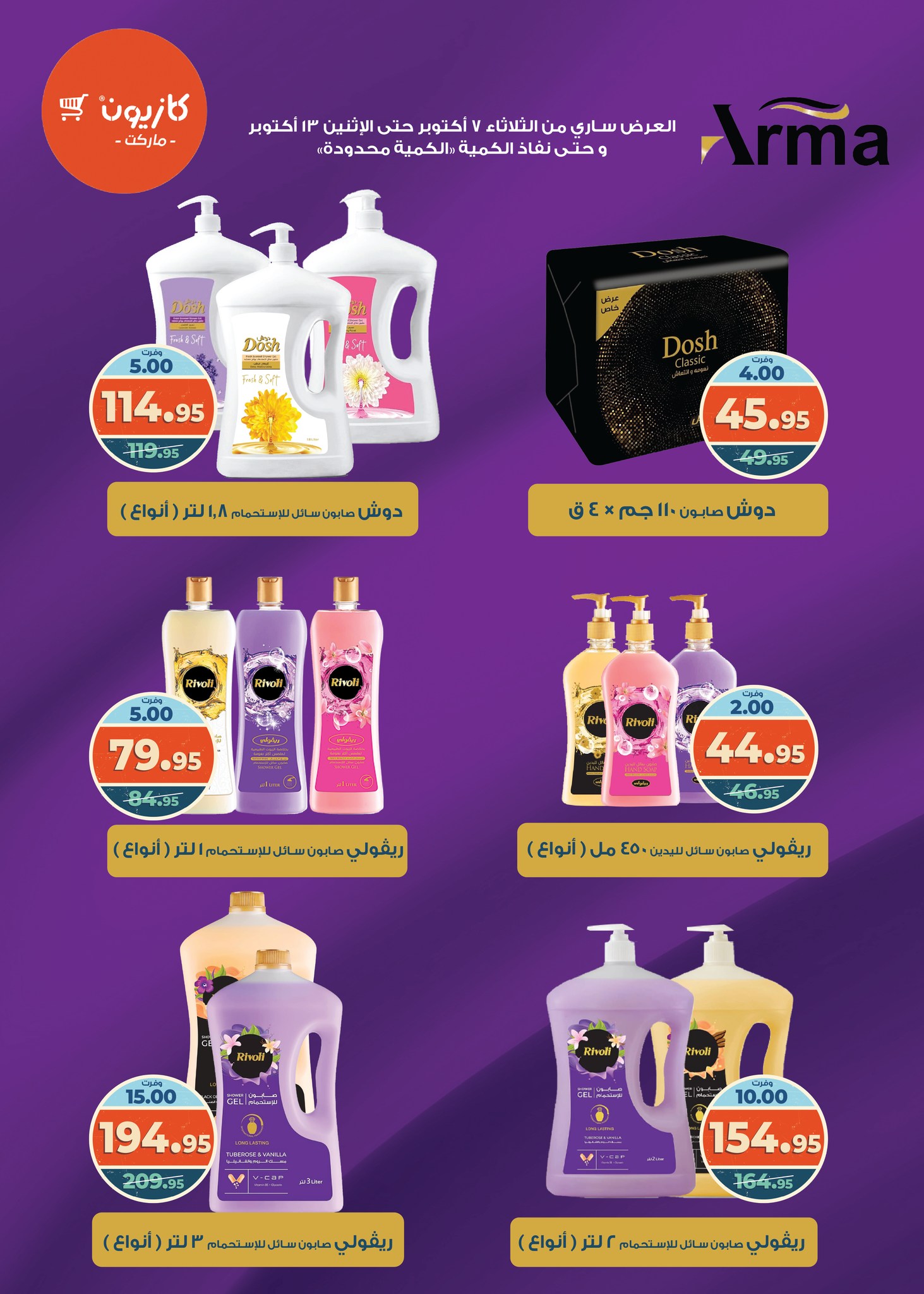 kazyon offers from 6oct to 3oct 2025 عروض كازيون من 6 أكتوبر حتى 3 أكتوبر 2025 صفحة رقم 11